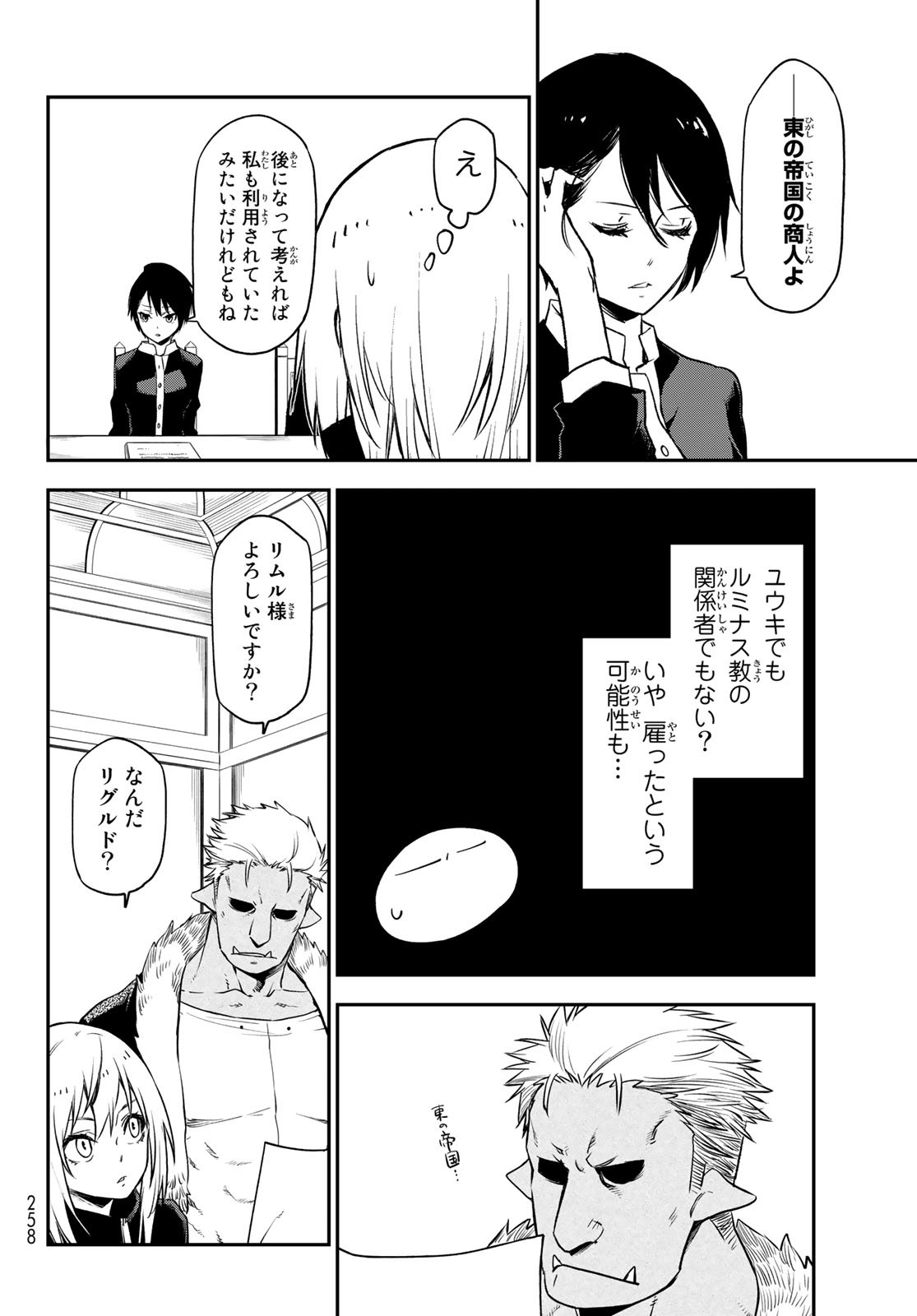 転生したらスライムだった件 Chap 100 - Next Chap 101