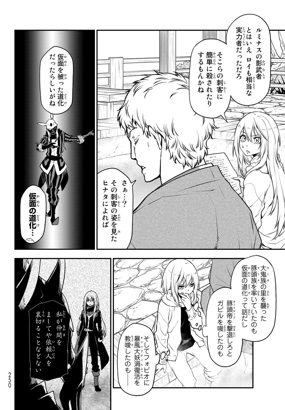 転生したらスライムだった件 Chap 100 - Next Chap 101