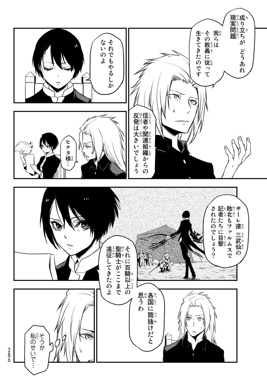 転生したらスライムだった件 Chap 100 - Next Chap 101