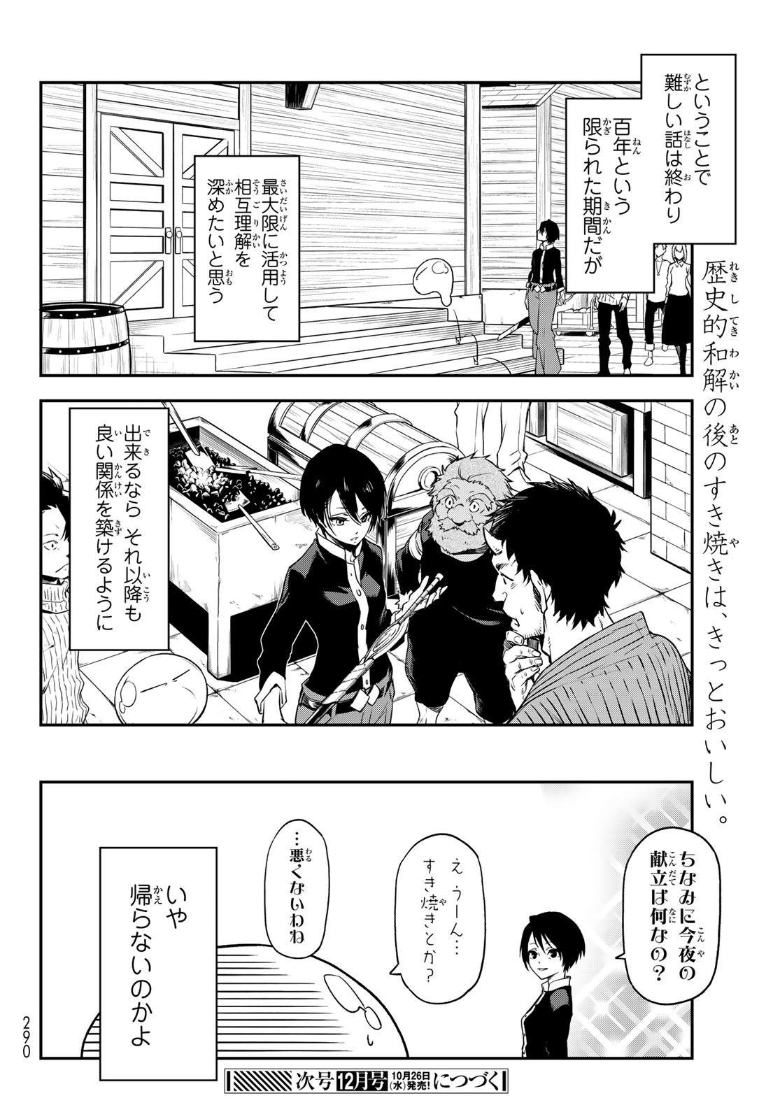 転生したらスライムだった件 Chap 100 - Next Chap 101