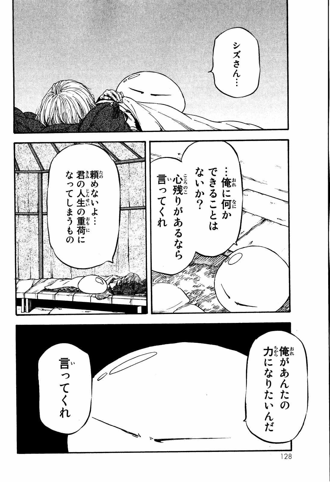転生したらスライムだった件 Chap 10 - Next Chap 11