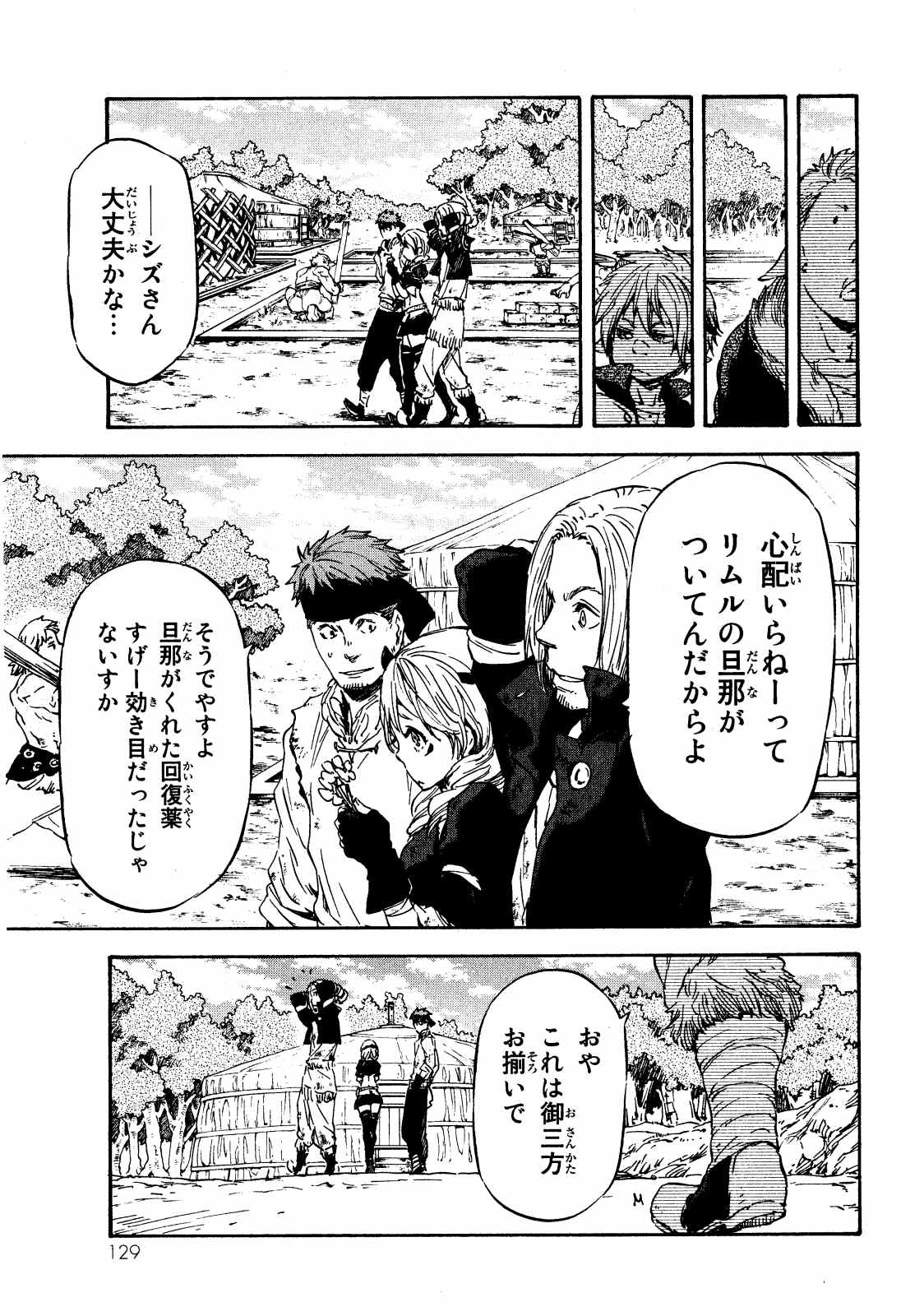 転生したらスライムだった件 Chap 10 - Next Chap 11