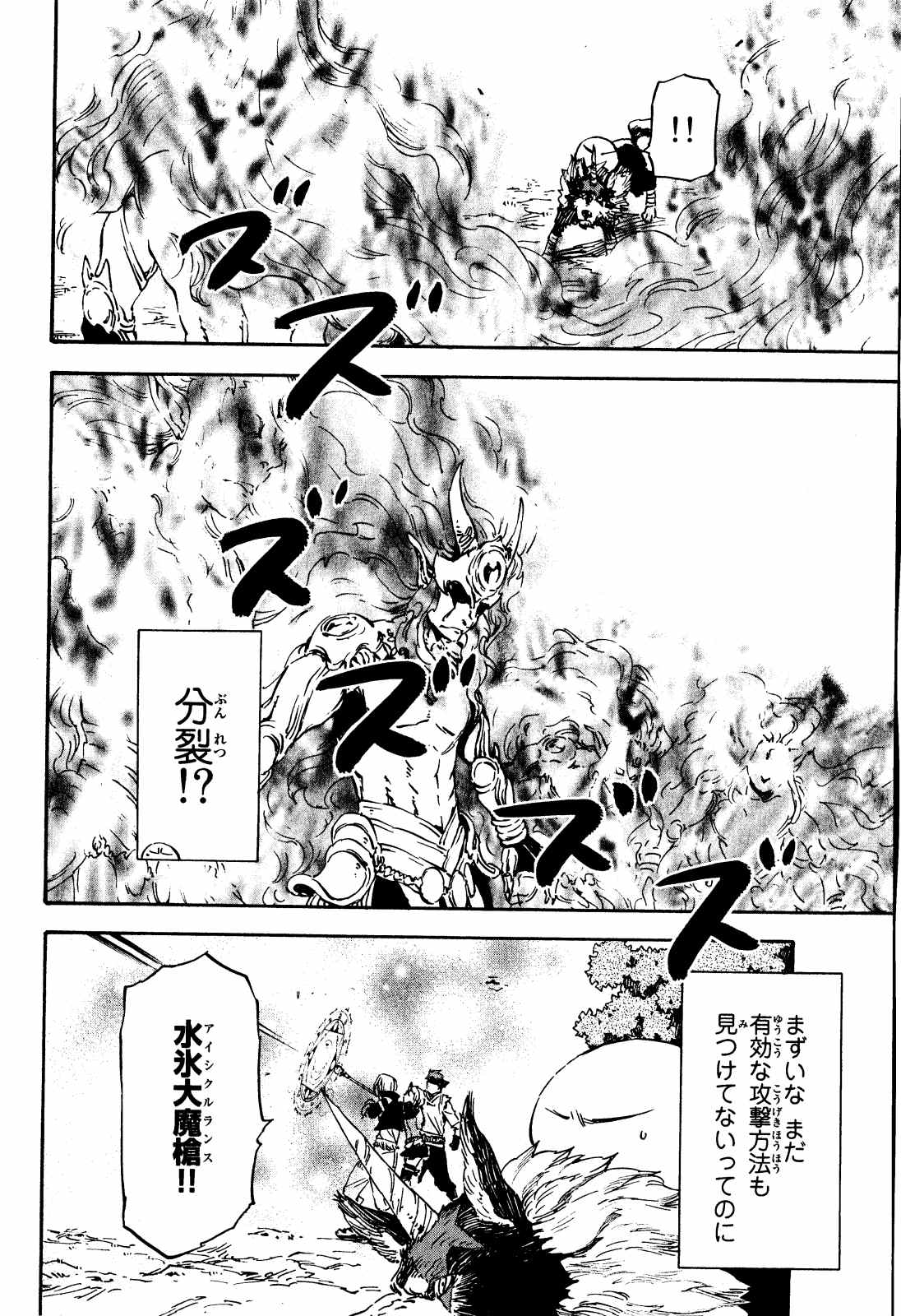 転生したらスライムだった件 Chap 10 - Next Chap 11