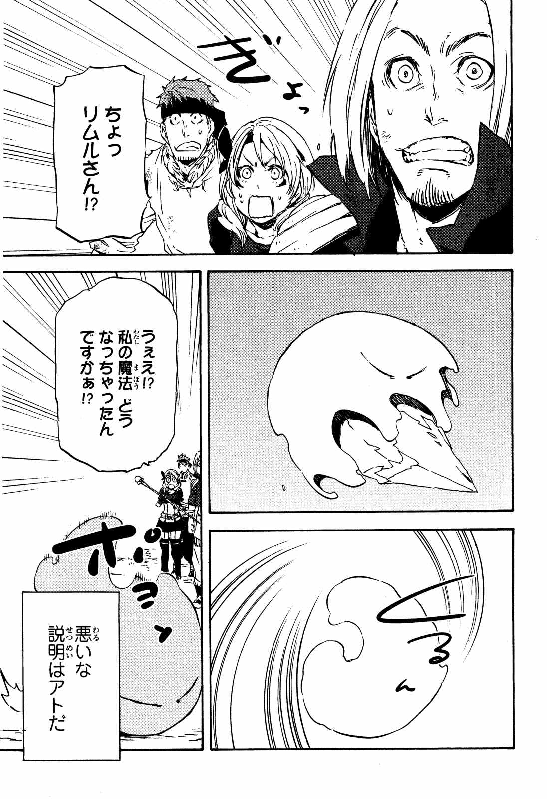 転生したらスライムだった件 Chap 10 - Next Chap 11
