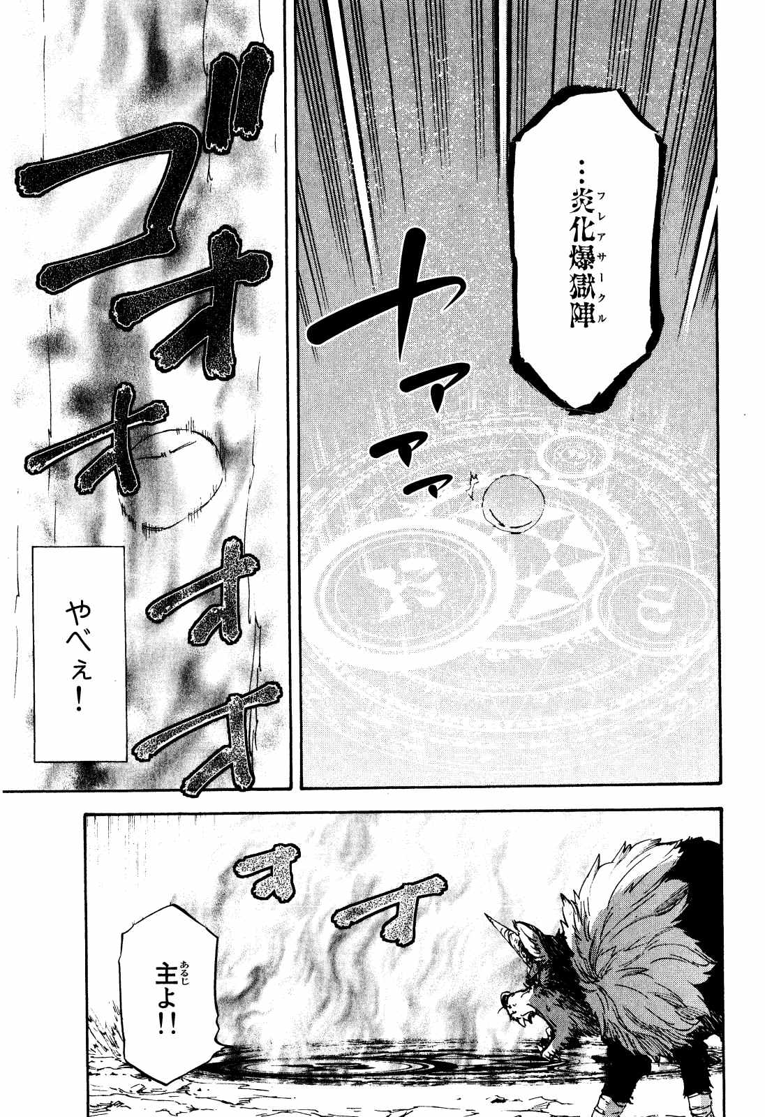 転生したらスライムだった件 Chap 10 - Next Chap 11