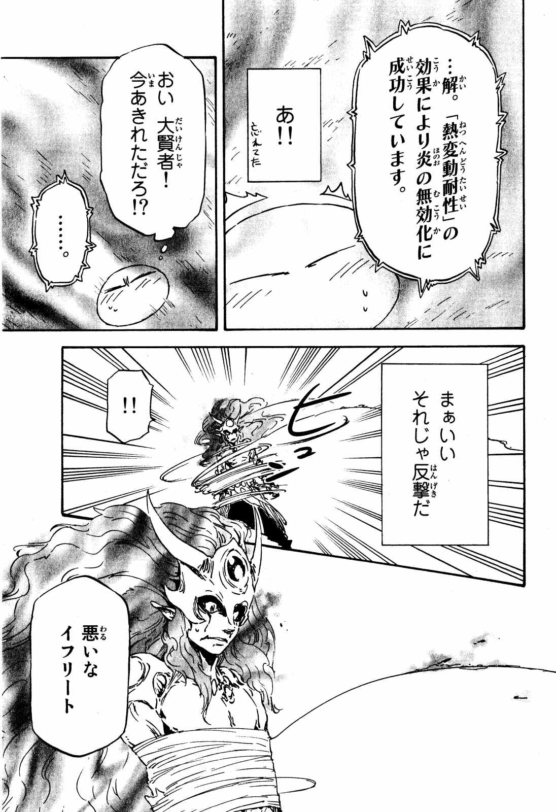 転生したらスライムだった件 Chap 10 - Next Chap 11