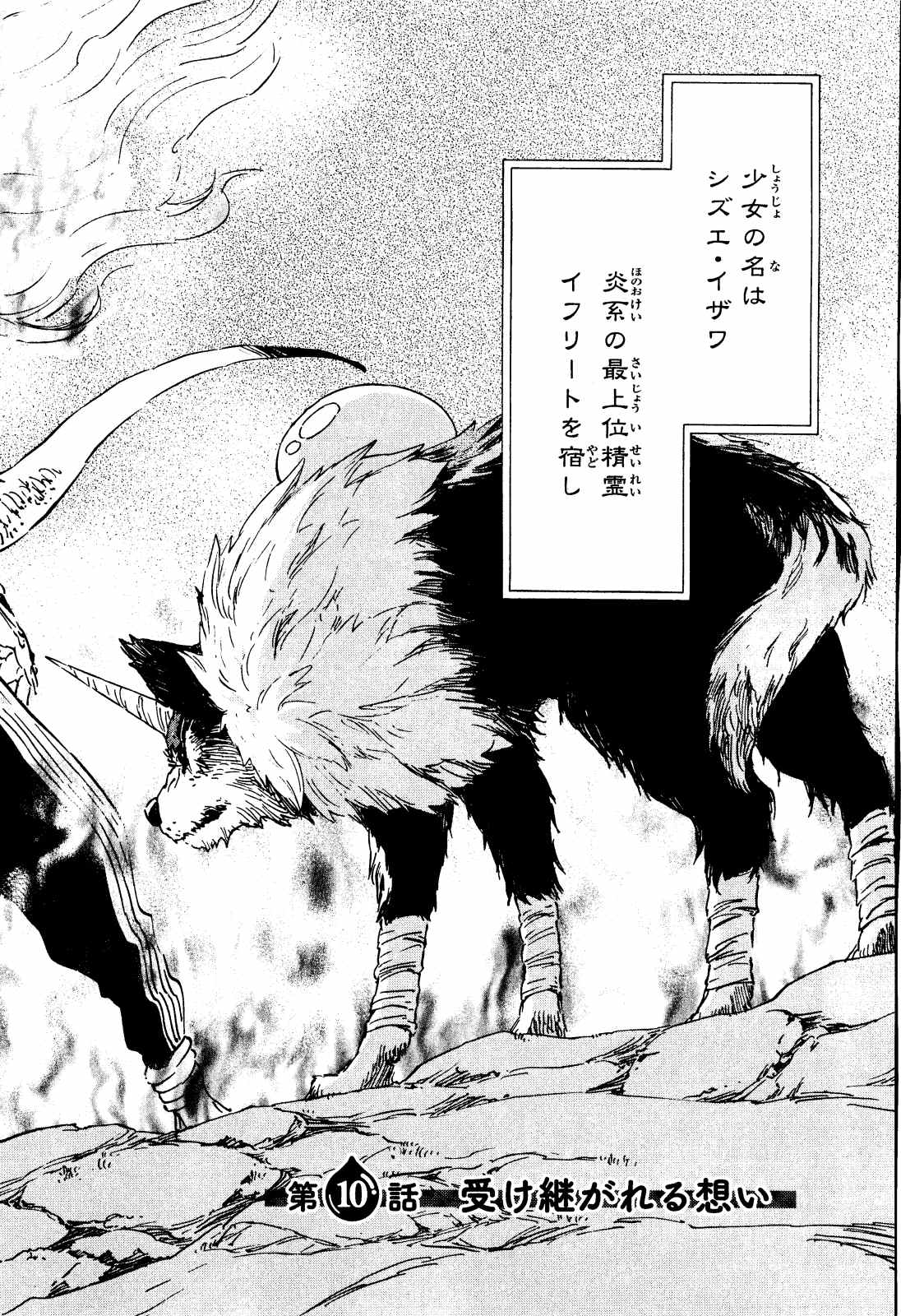 転生したらスライムだった件 Chap 10 - Next Chap 11