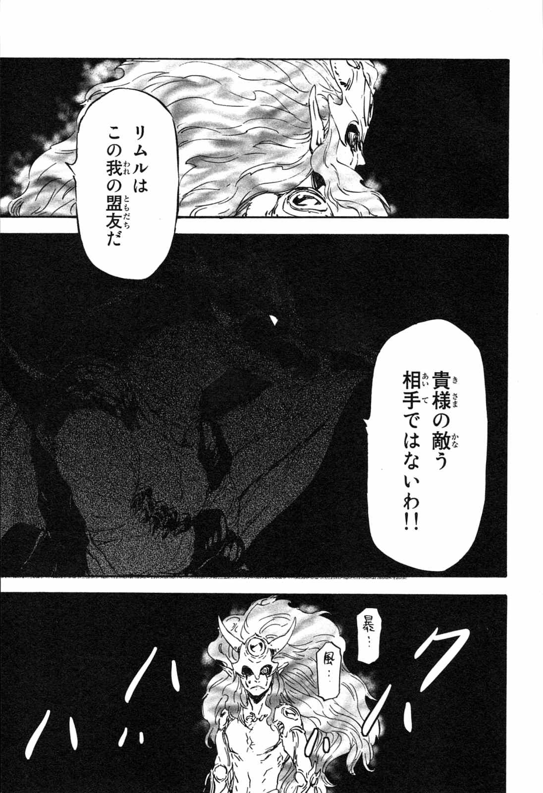 転生したらスライムだった件 Chap 10 - Next Chap 11