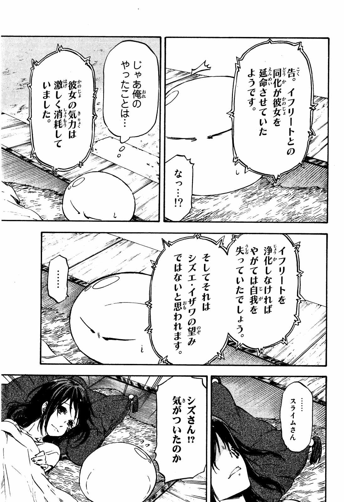 転生したらスライムだった件 Chap 10 - Next Chap 11