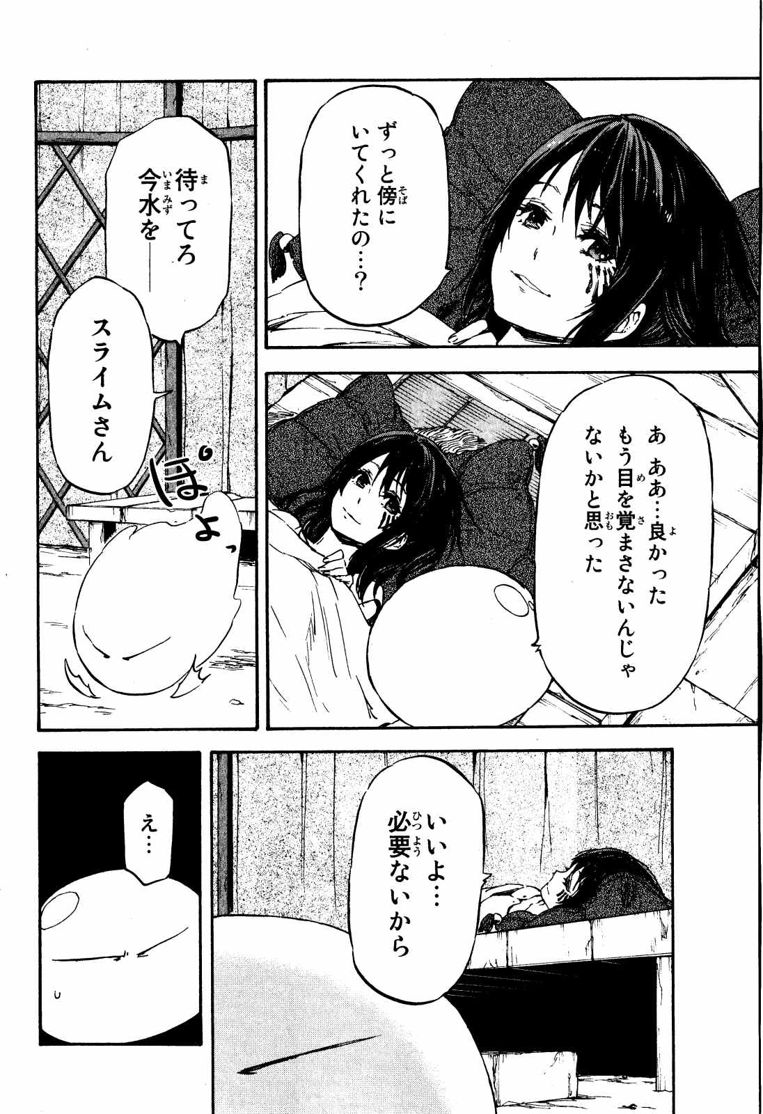 転生したらスライムだった件 Chap 10 - Next Chap 11