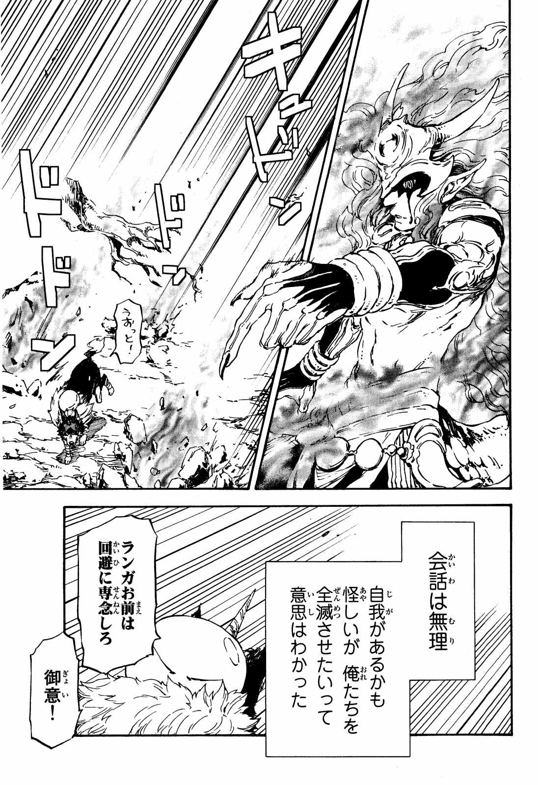 転生したらスライムだった件 Chap 10 - Next Chap 11