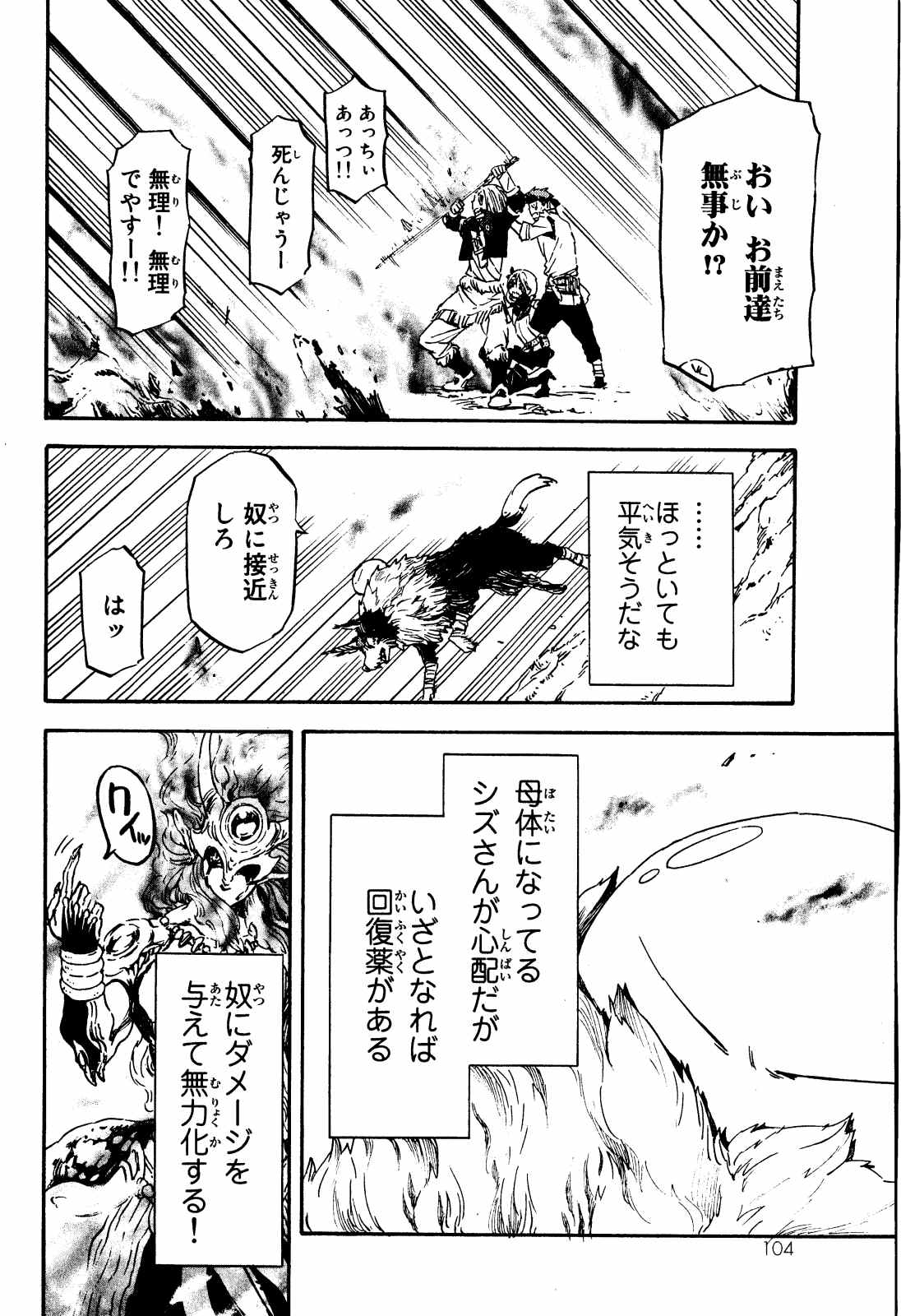 転生したらスライムだった件 Chap 10 - Next Chap 11
