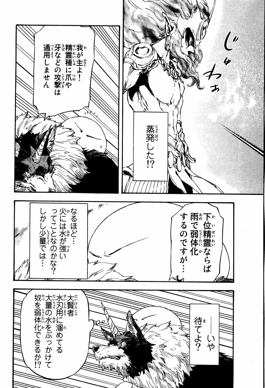 転生したらスライムだった件 Chap 10 - Next Chap 11