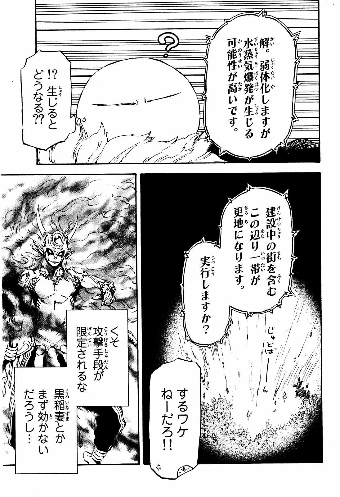 転生したらスライムだった件 Chap 10 - Next Chap 11