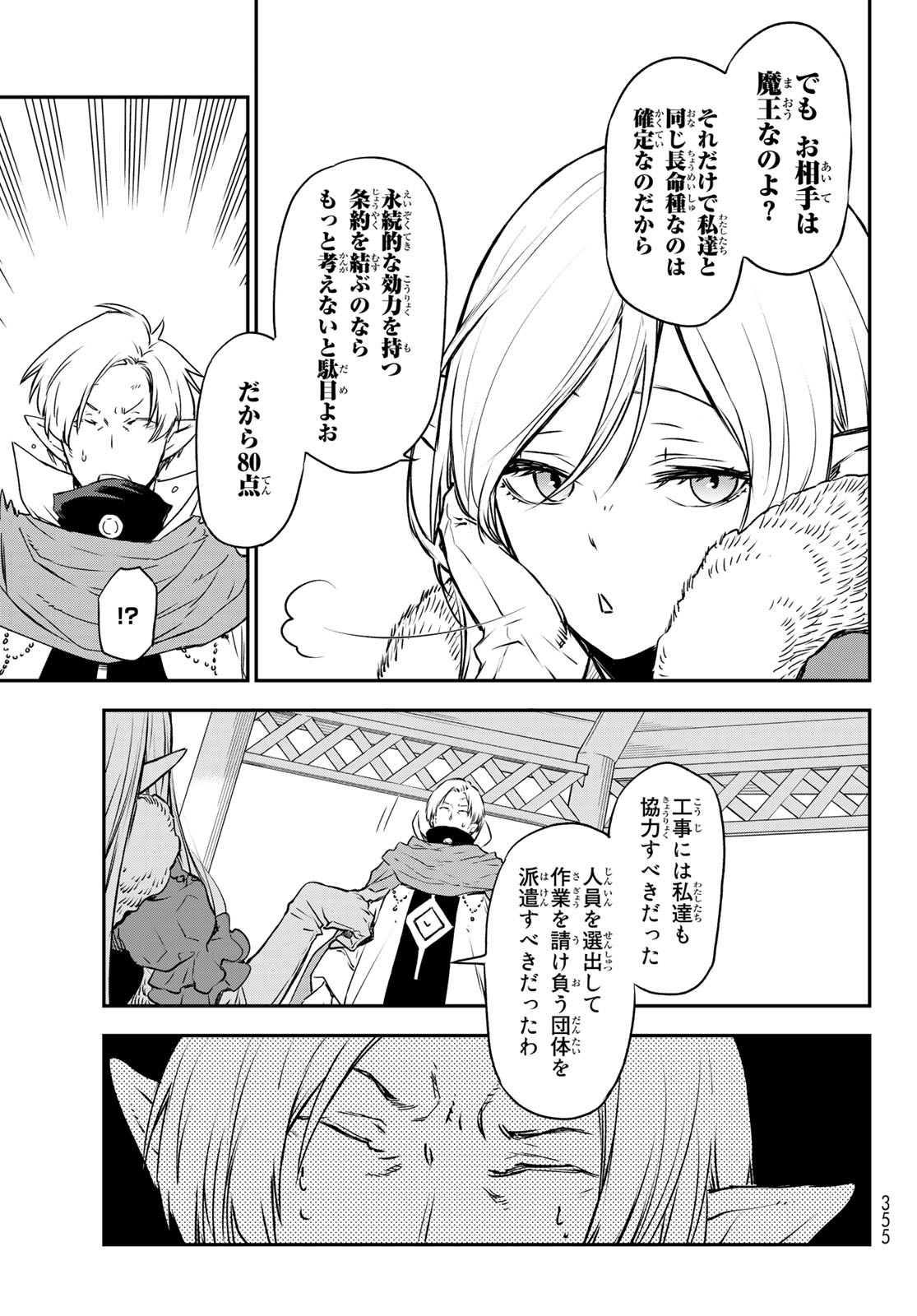 転生したらスライムだった件 Chap 102 - Next Chap 103