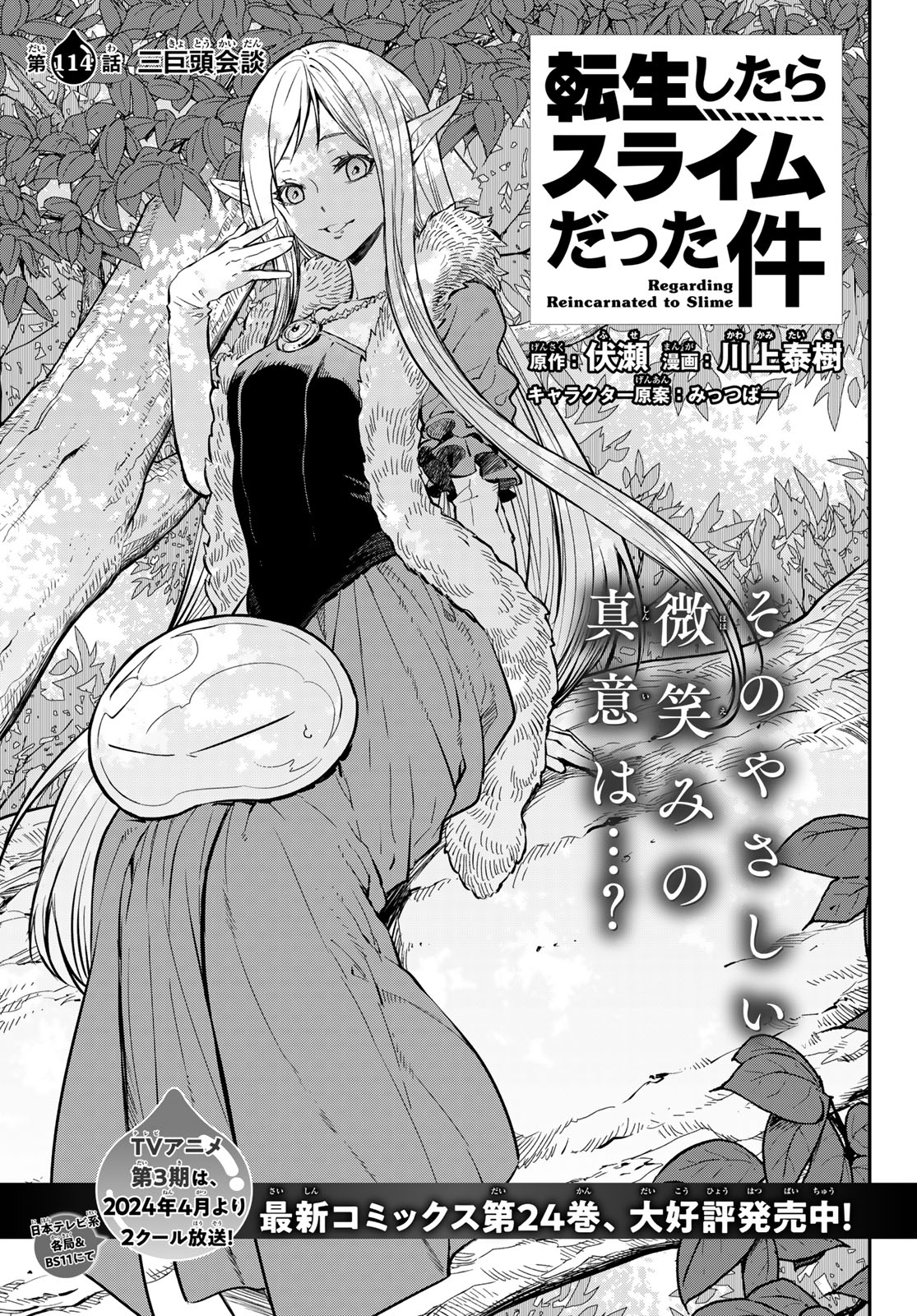 転生したらスライムだった件 Chap 114 - Next Chap 115