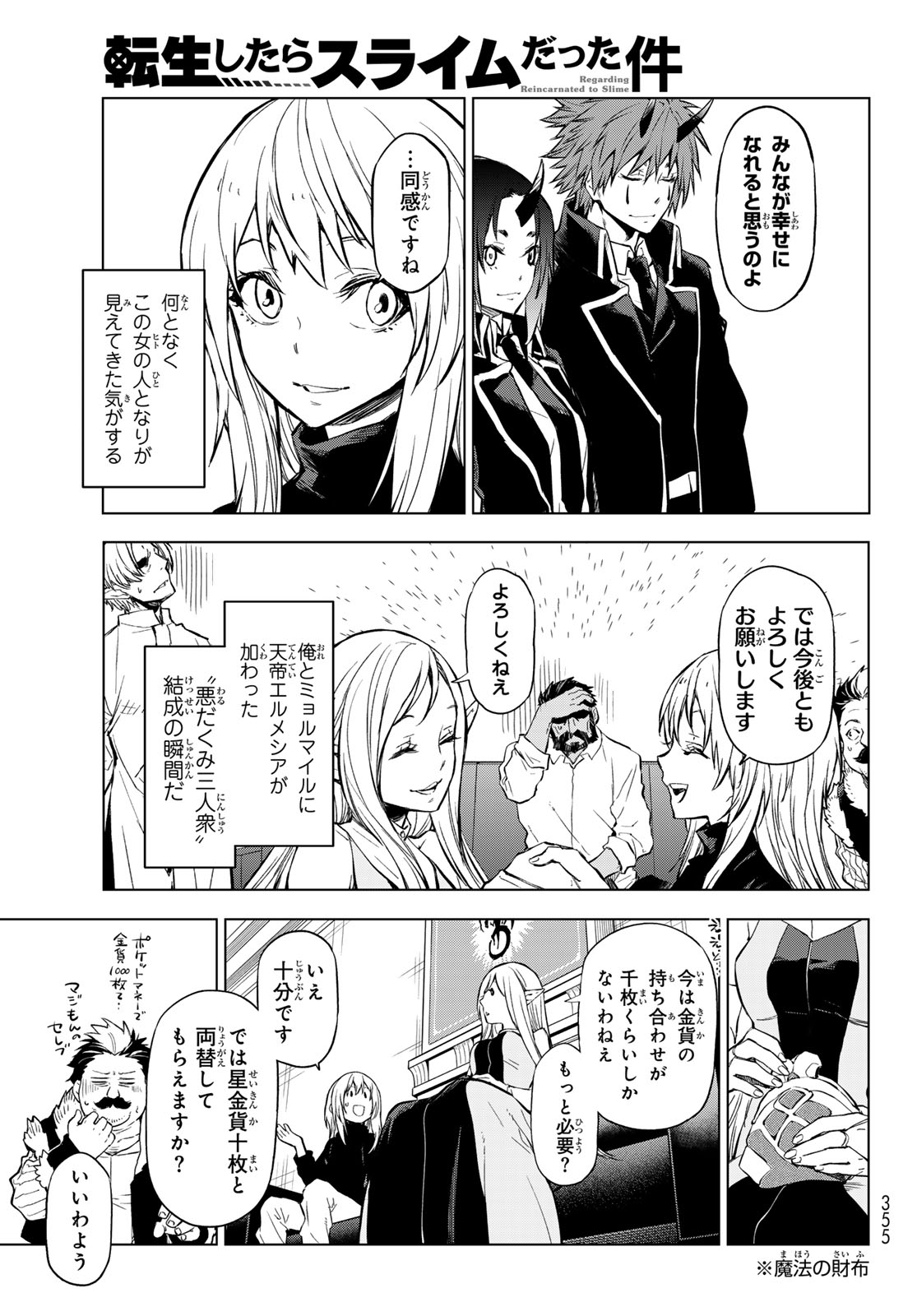 転生したらスライムだった件 Chap 114 - Next Chap 115