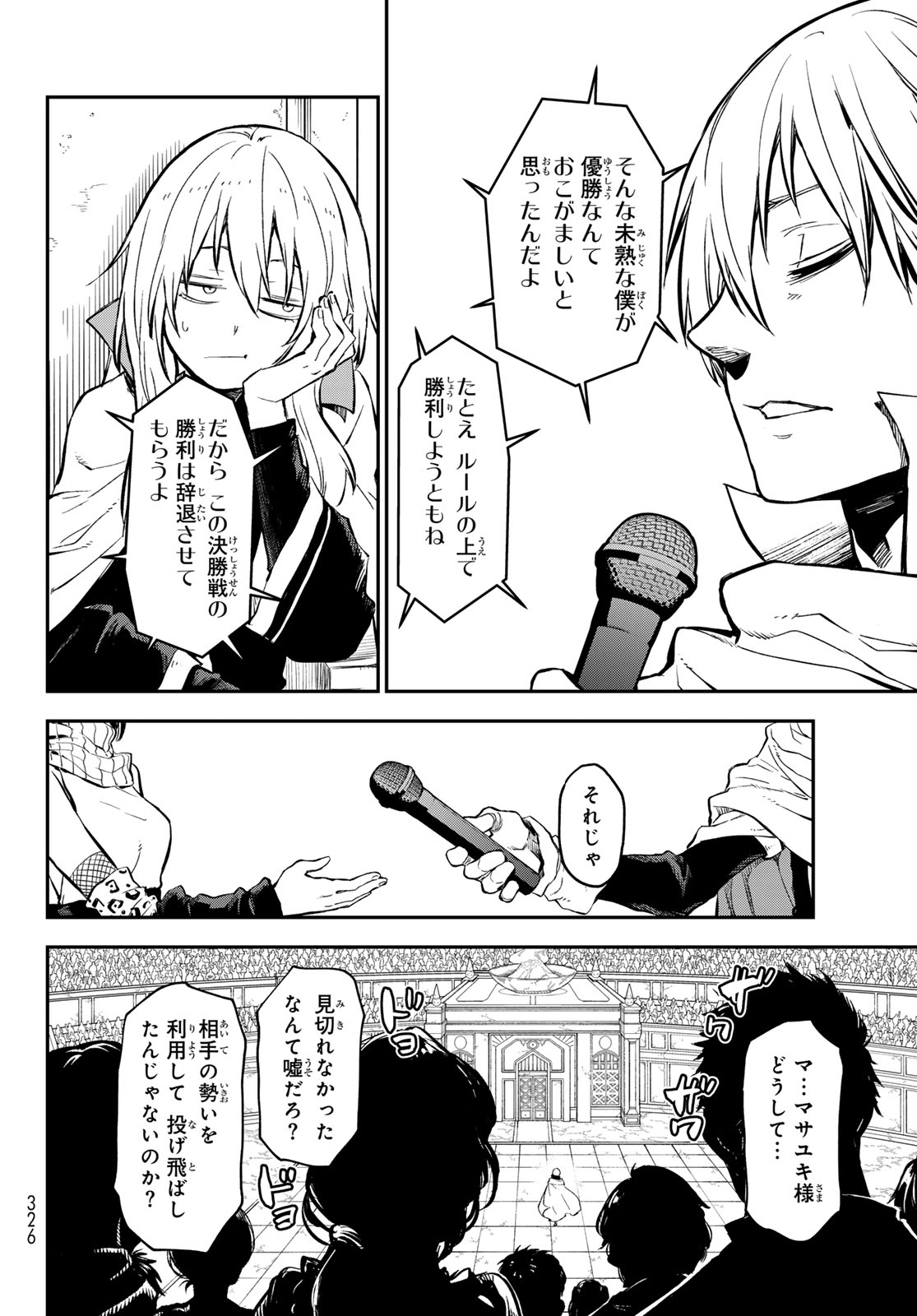 転生したらスライムだった件 Chap 115 - Next Chap 116