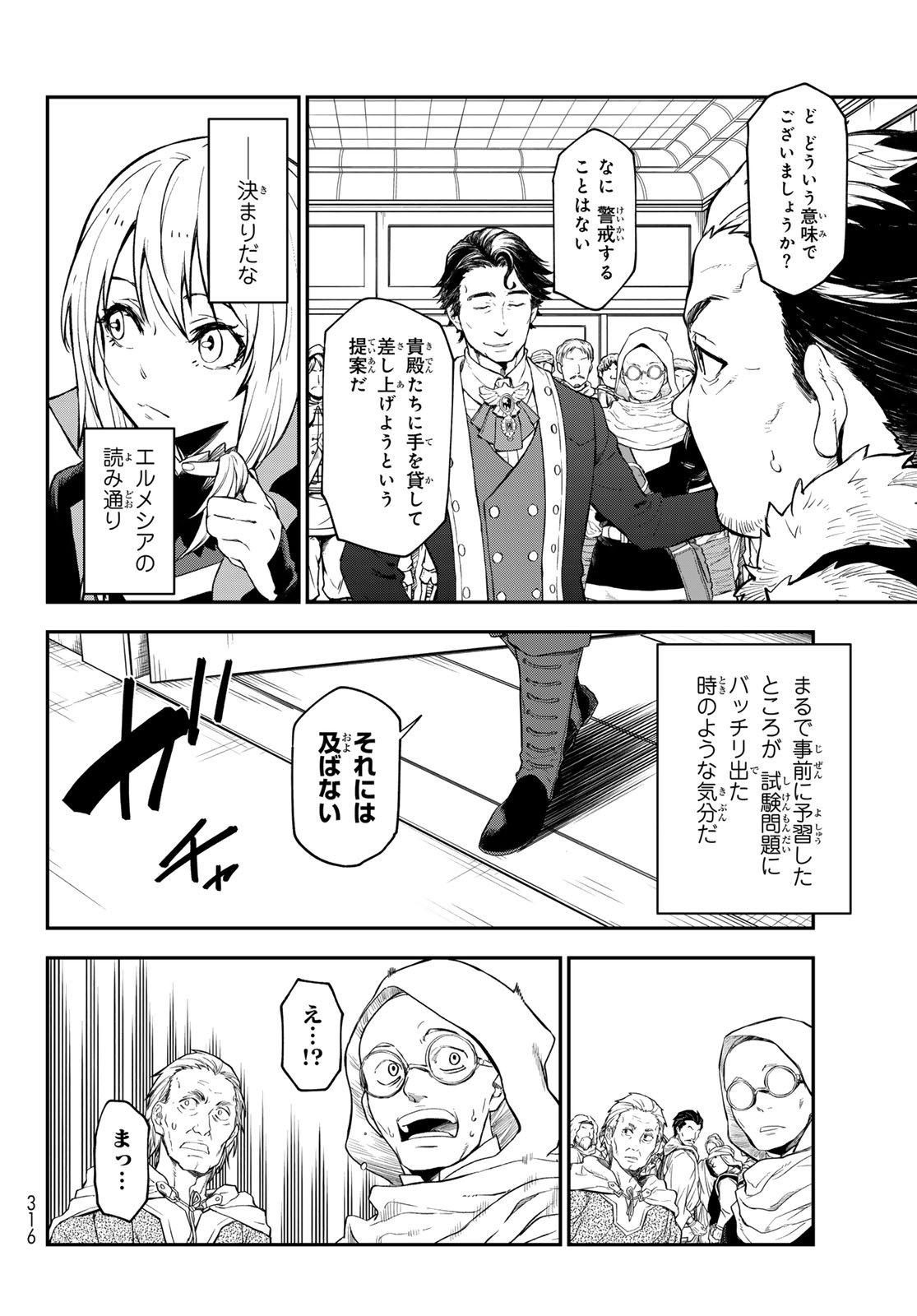 転生したらスライムだった件 Chap 118 - Next Chap 119
