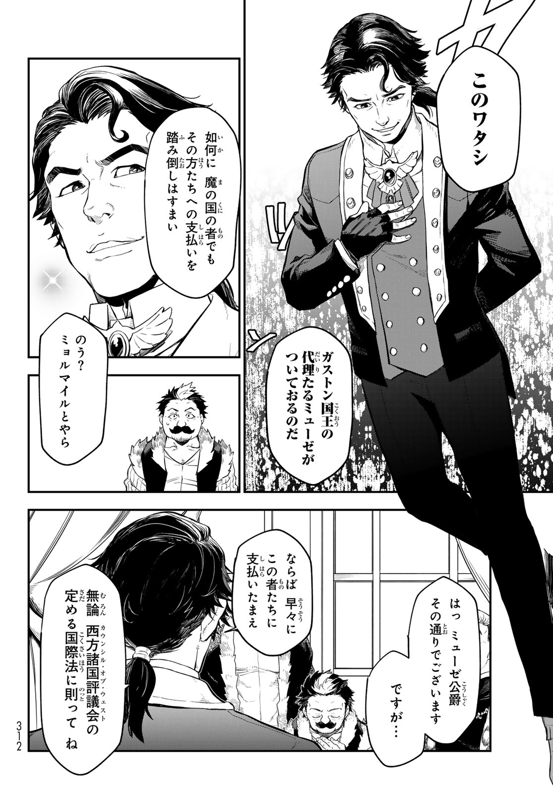 転生したらスライムだった件 Chap 118 - Next Chap 119