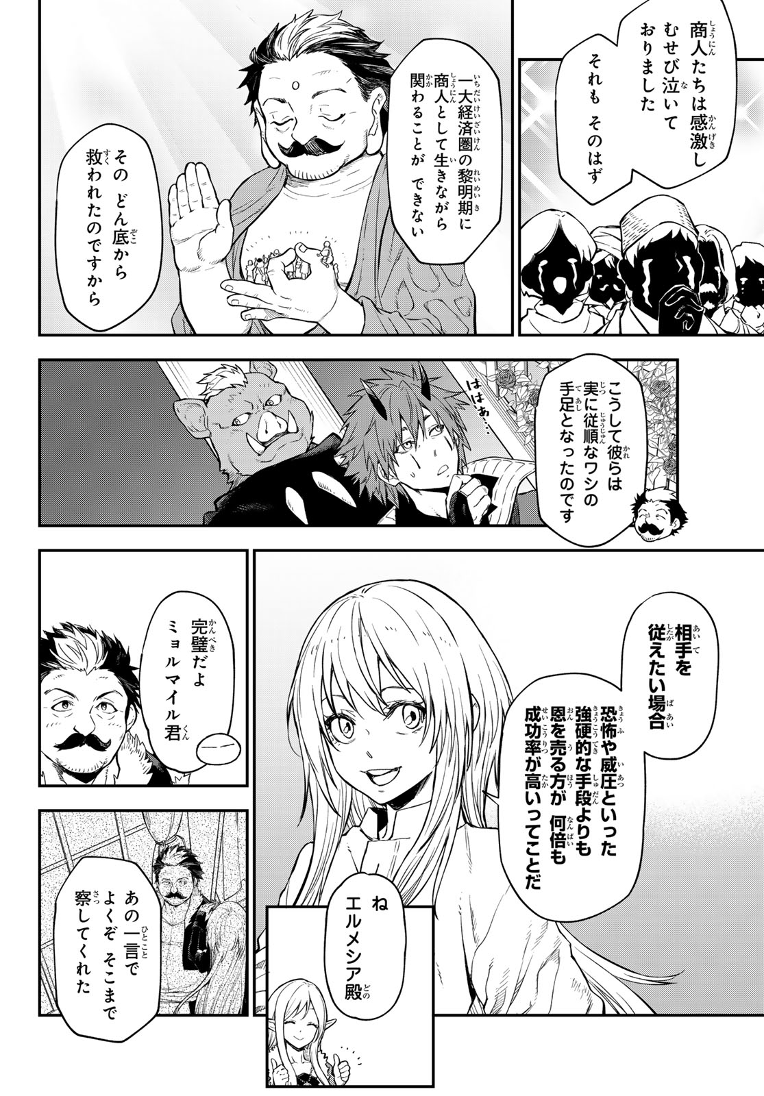 転生したらスライムだった件 Chap 118 - Next Chap 119