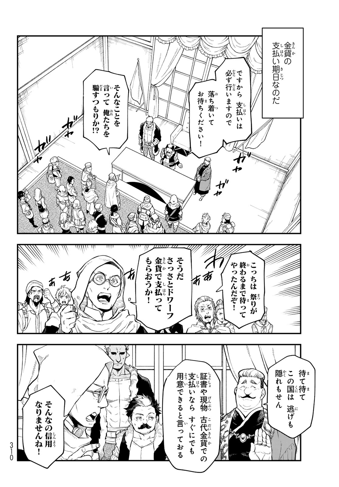 転生したらスライムだった件 Chap 118 - Next Chap 119