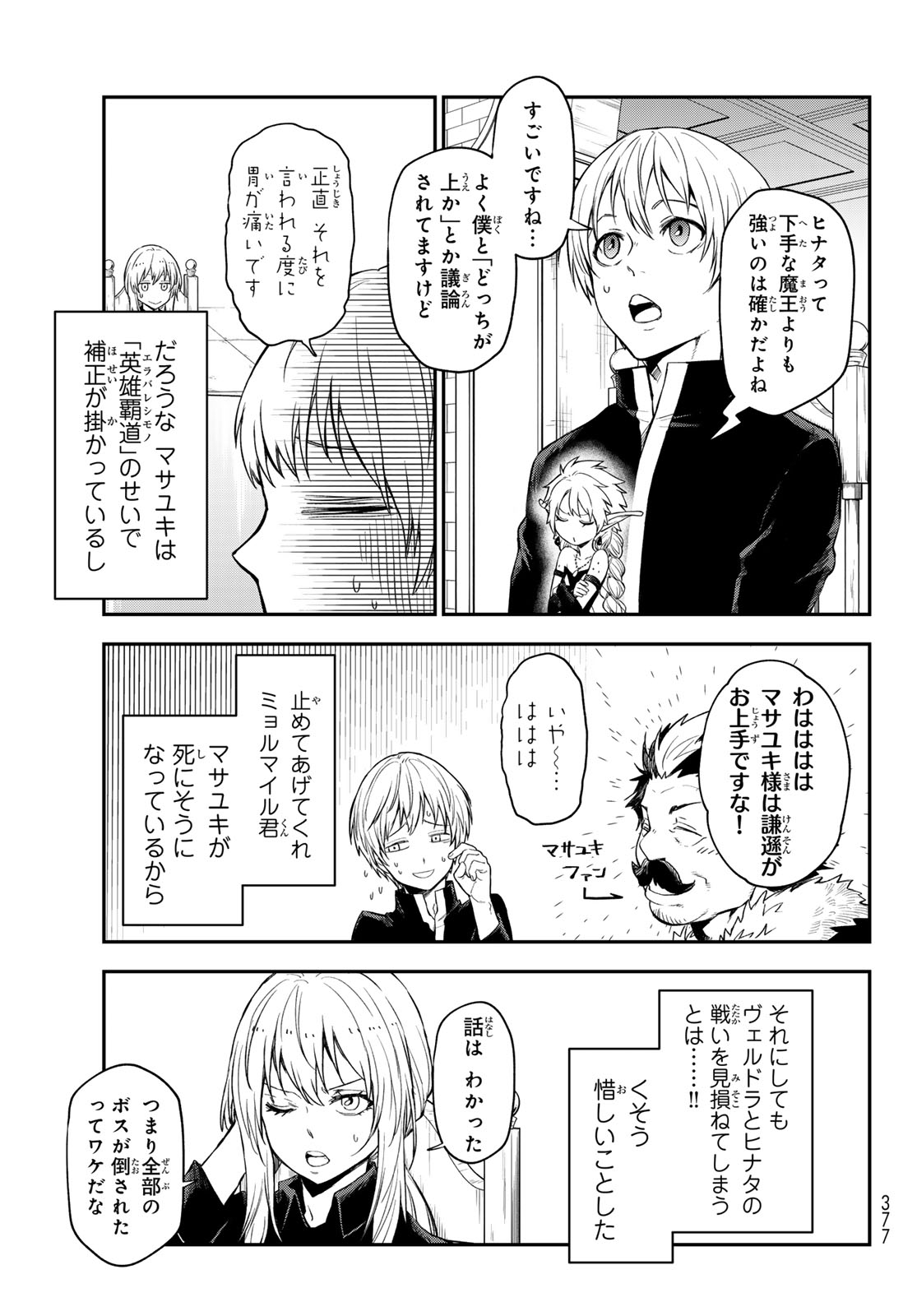 転生したらスライムだった件 Chap 119 - Next Chap 120