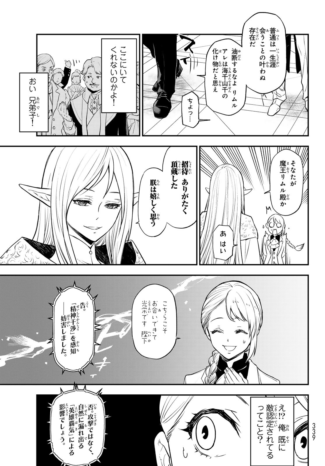 転生したらスライムだった件 Chap 110 - Next Chap 111