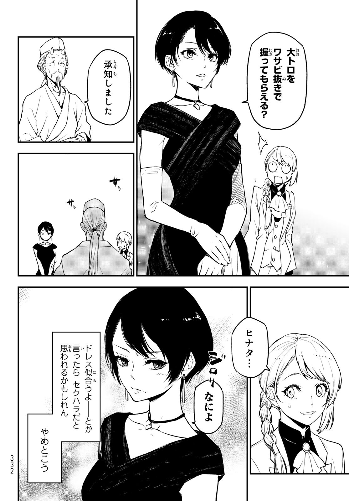 転生したらスライムだった件 Chap 110 - Next Chap 111