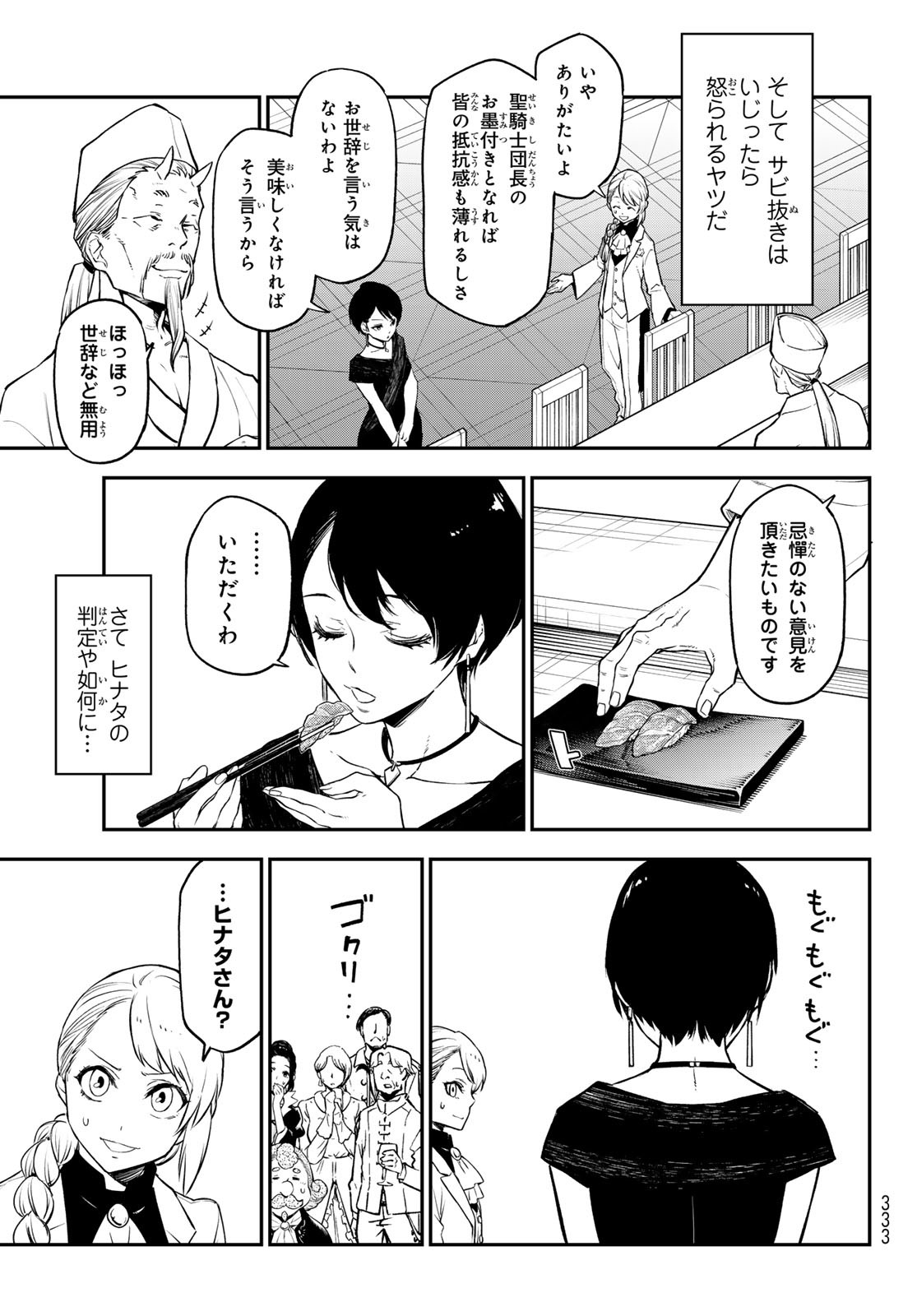 転生したらスライムだった件 Chap 110 - Next Chap 111