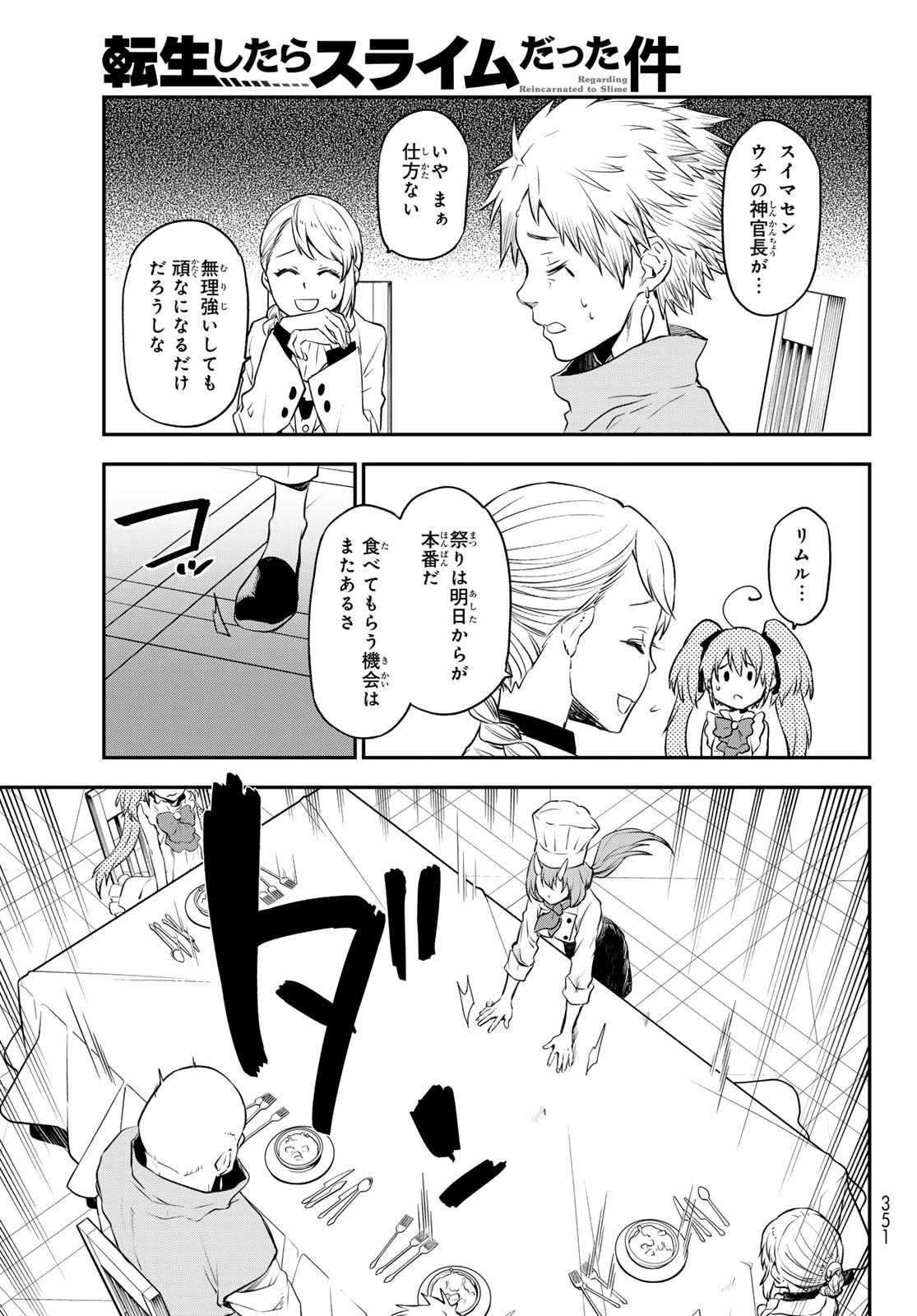 転生したらスライムだった件 Chap 110 - Next Chap 111