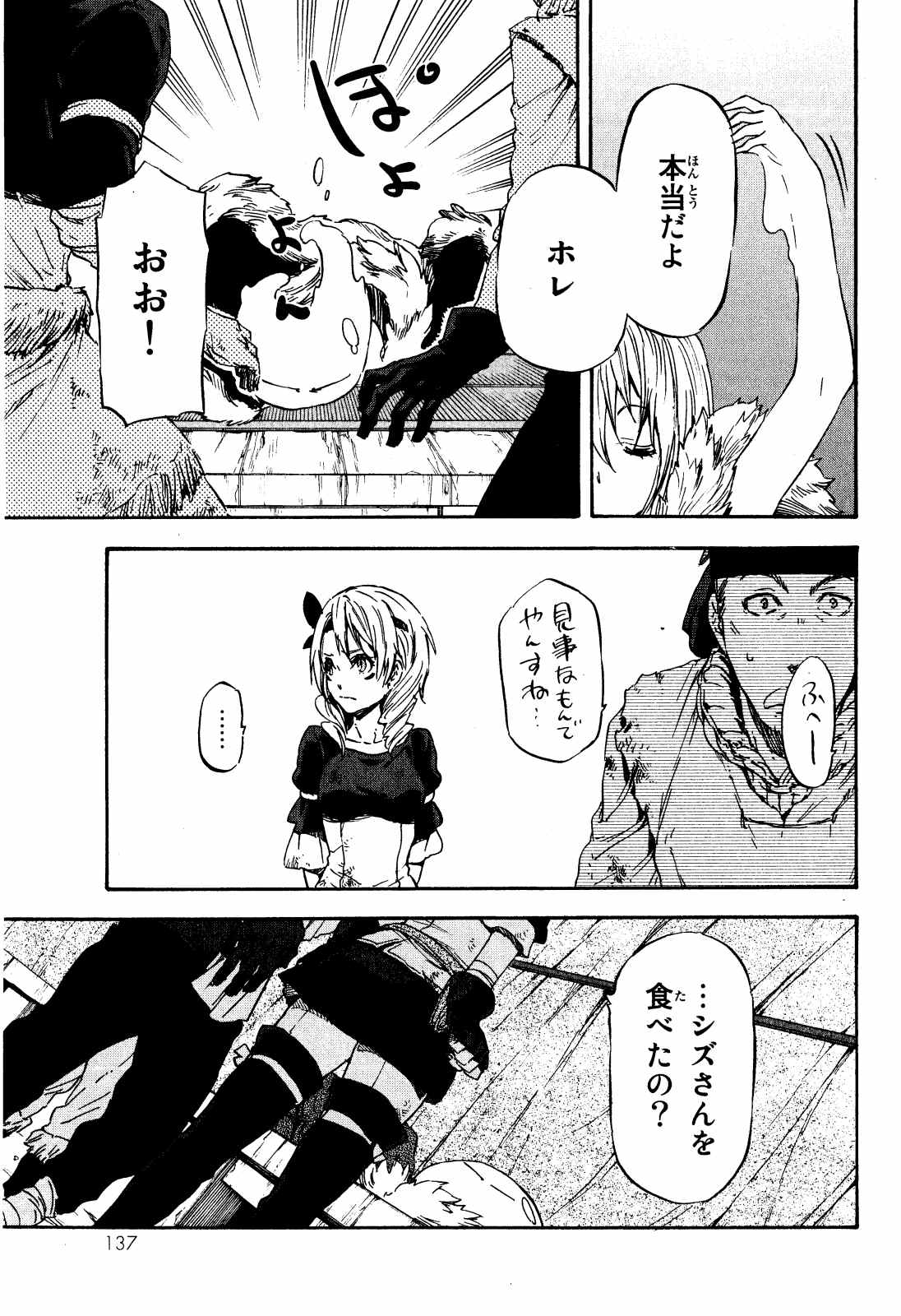 転生したらスライムだった件 Chap 11 - Next Chap 12