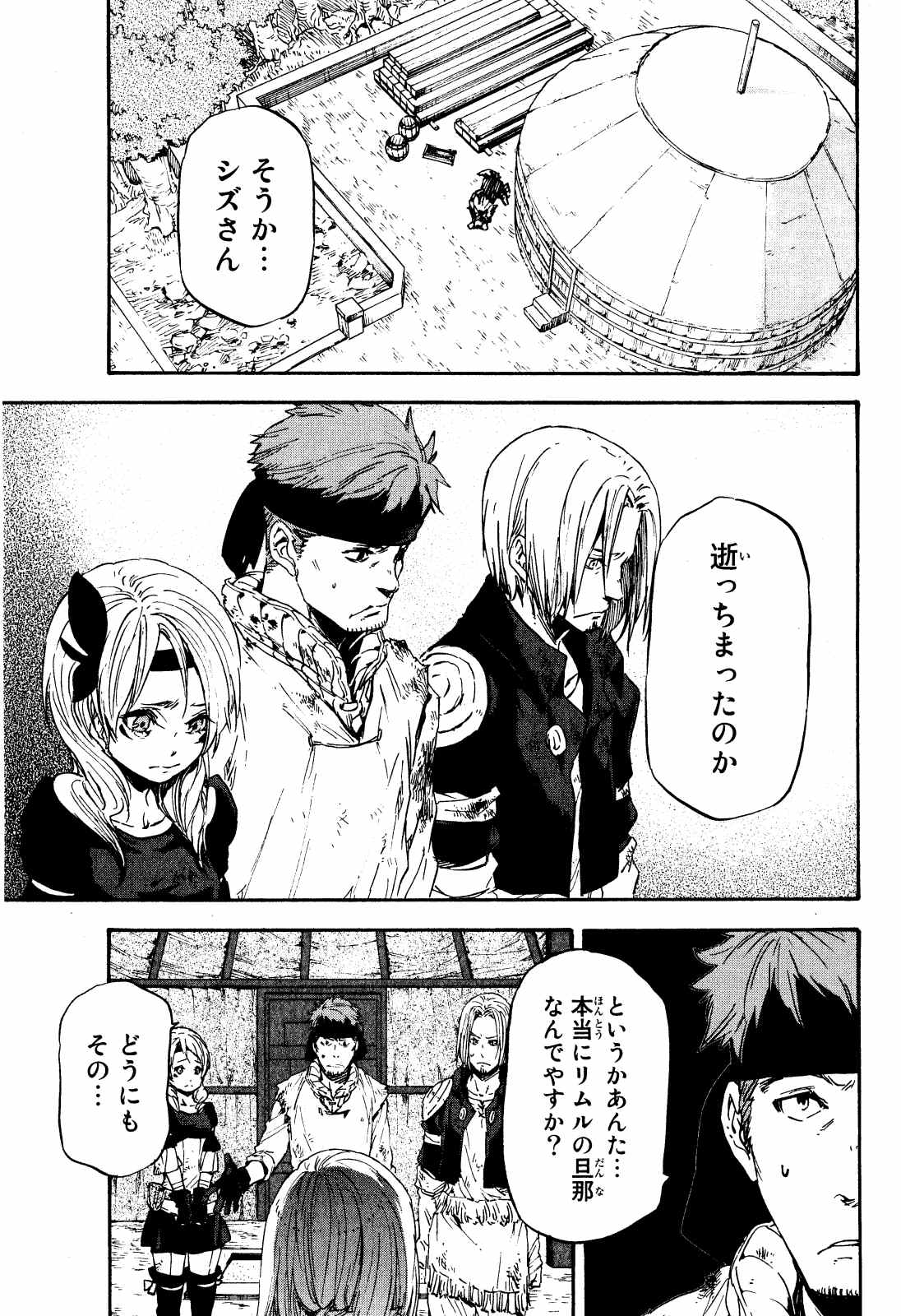 転生したらスライムだった件 Chap 11 - Next Chap 12