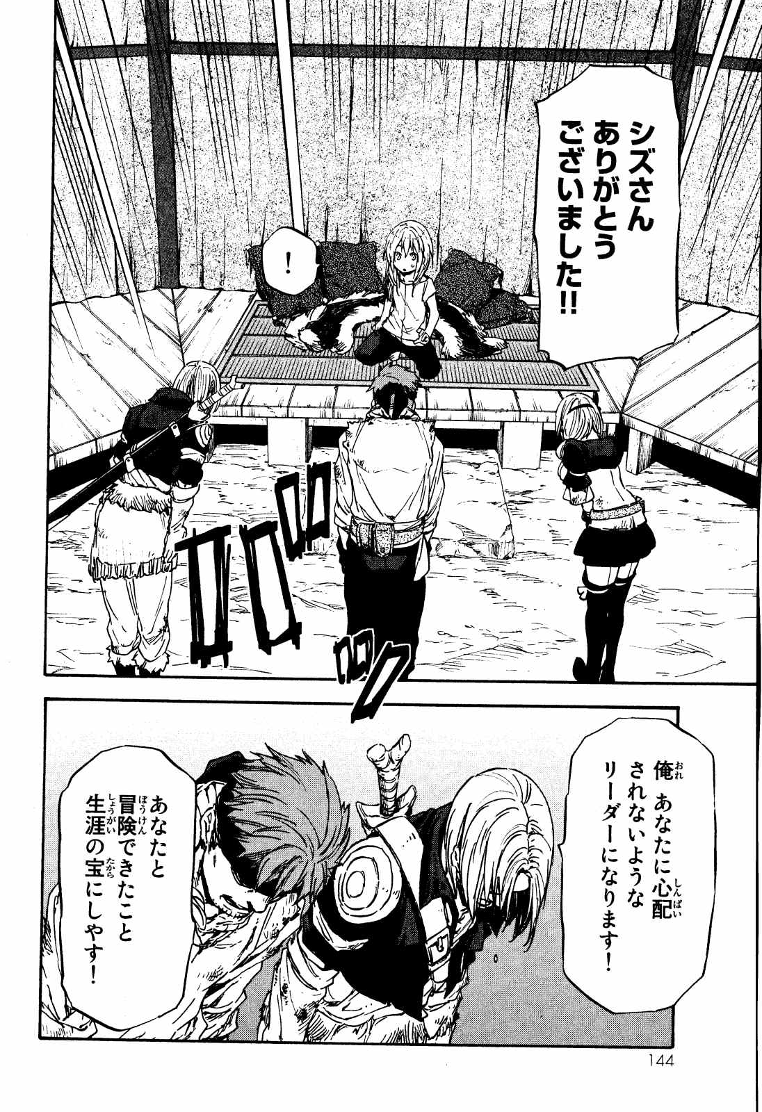 転生したらスライムだった件 Chap 11 - Next Chap 12