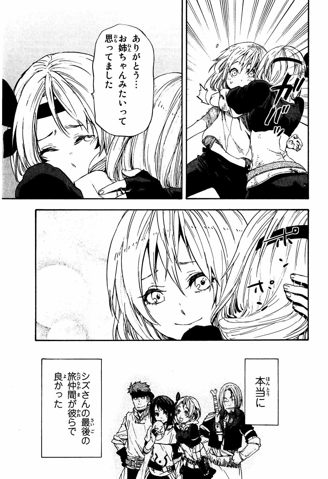 転生したらスライムだった件 Chap 11 - Next Chap 12