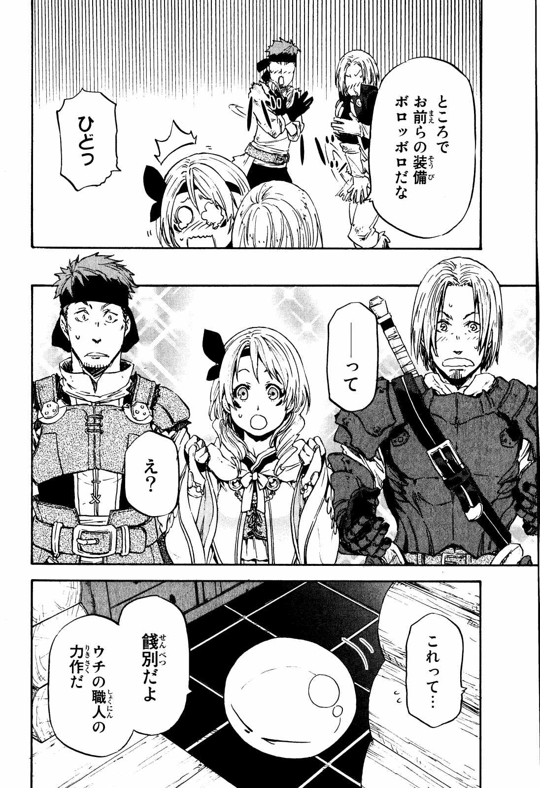 転生したらスライムだった件 Chap 11 - Next Chap 12