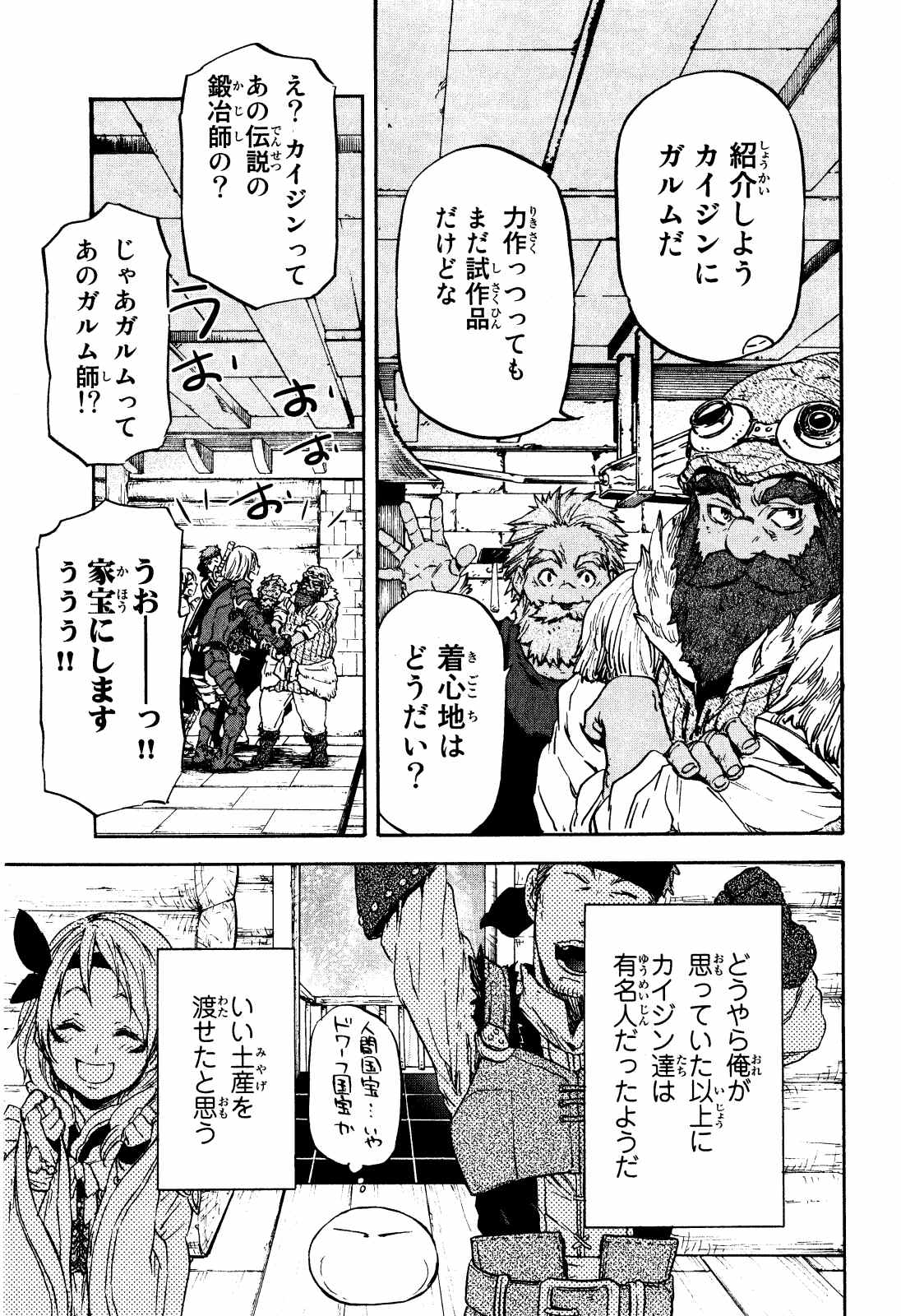 転生したらスライムだった件 Chap 11 - Next Chap 12