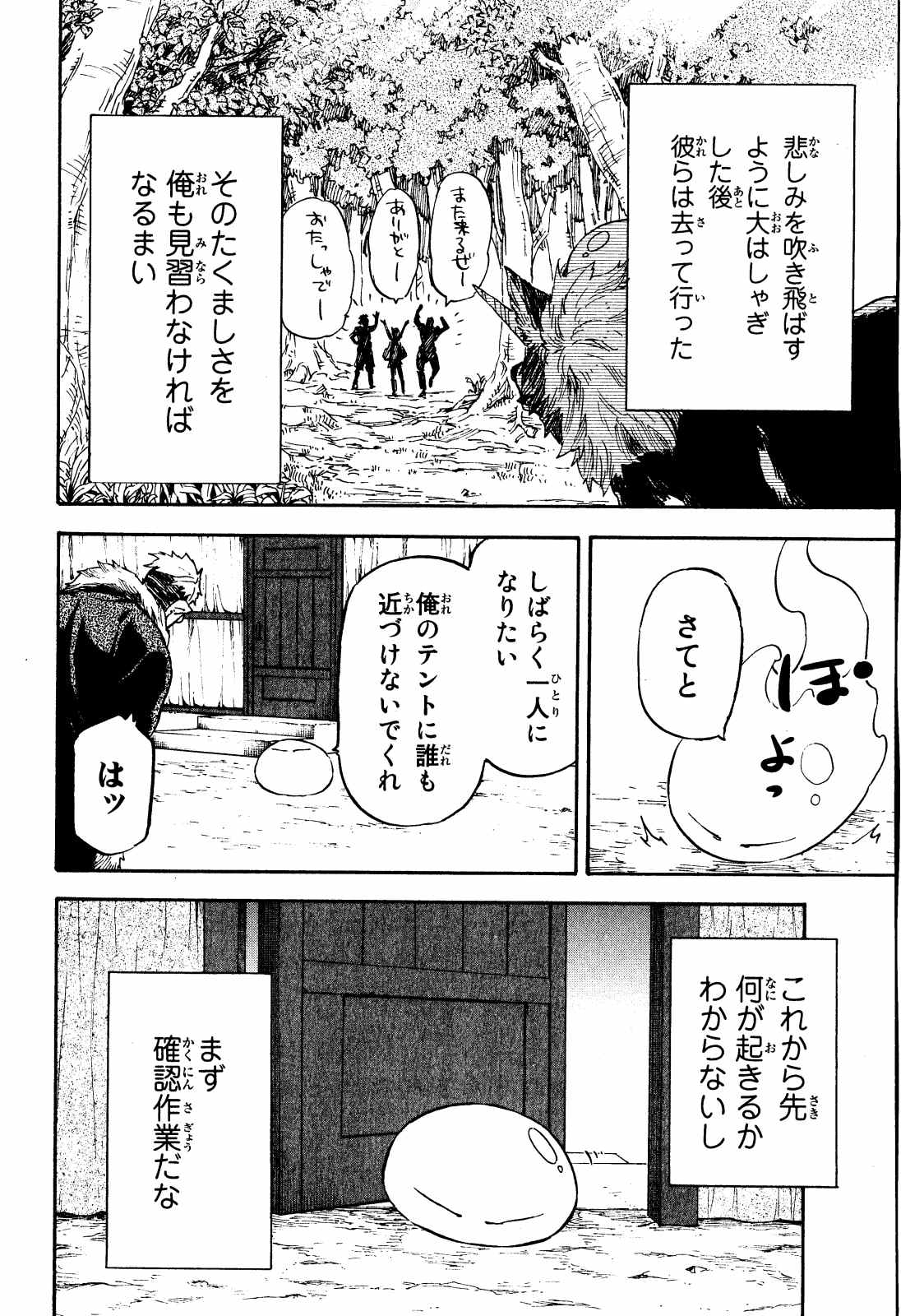 転生したらスライムだった件 Chap 11 - Next Chap 12