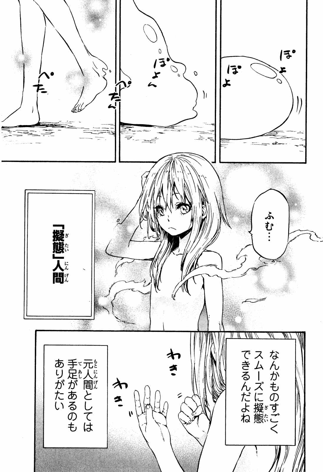 転生したらスライムだった件 Chap 11 - Next Chap 12