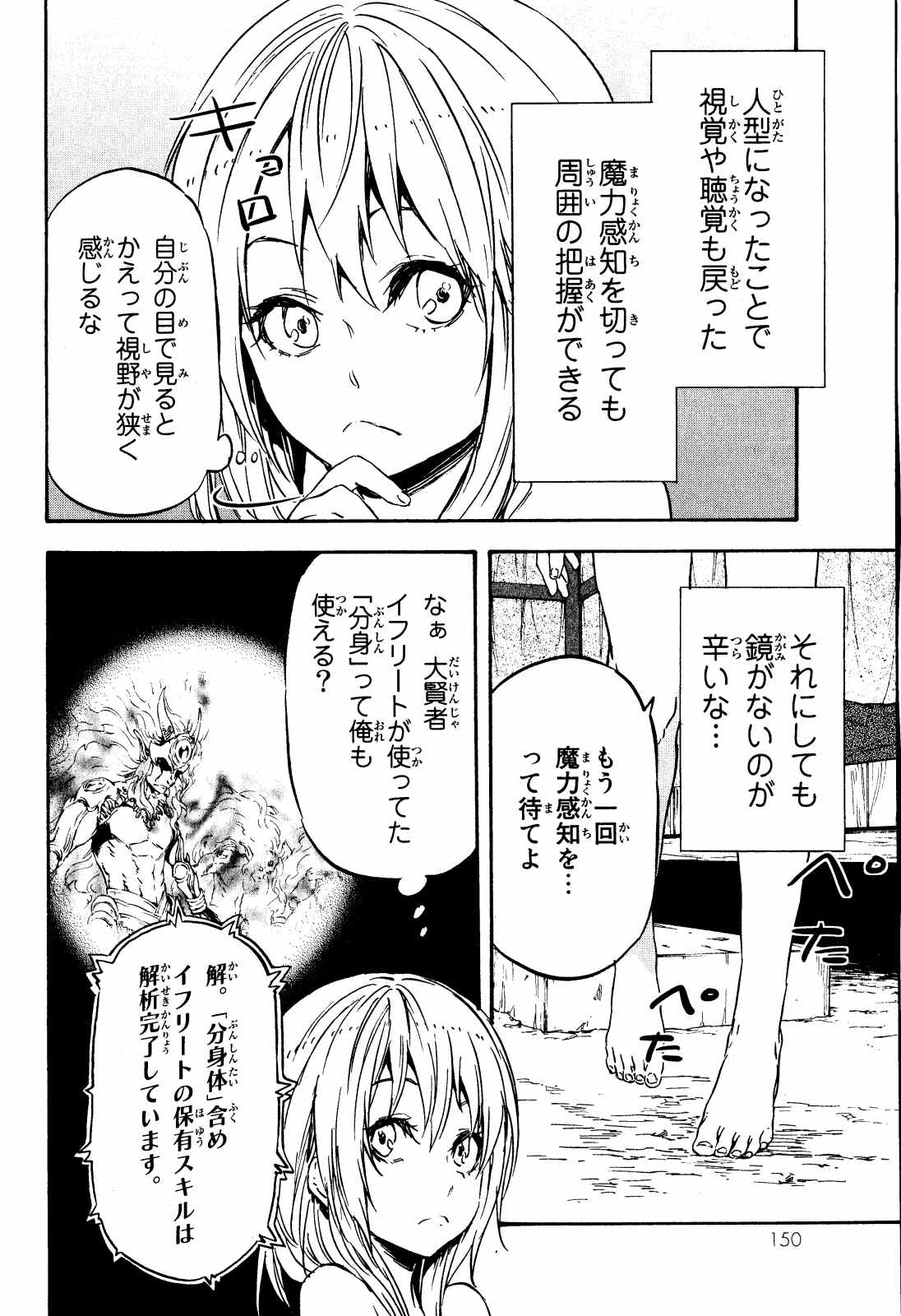転生したらスライムだった件 Chap 11 - Next Chap 12