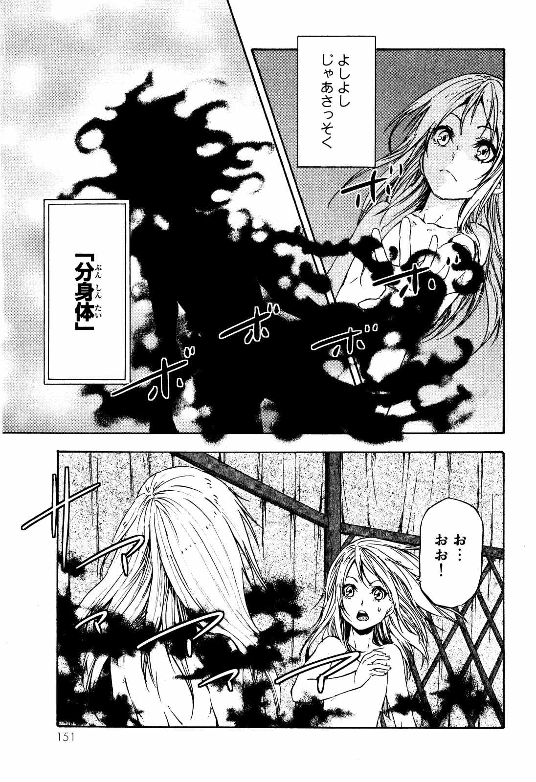 転生したらスライムだった件 Chap 11 - Next Chap 12