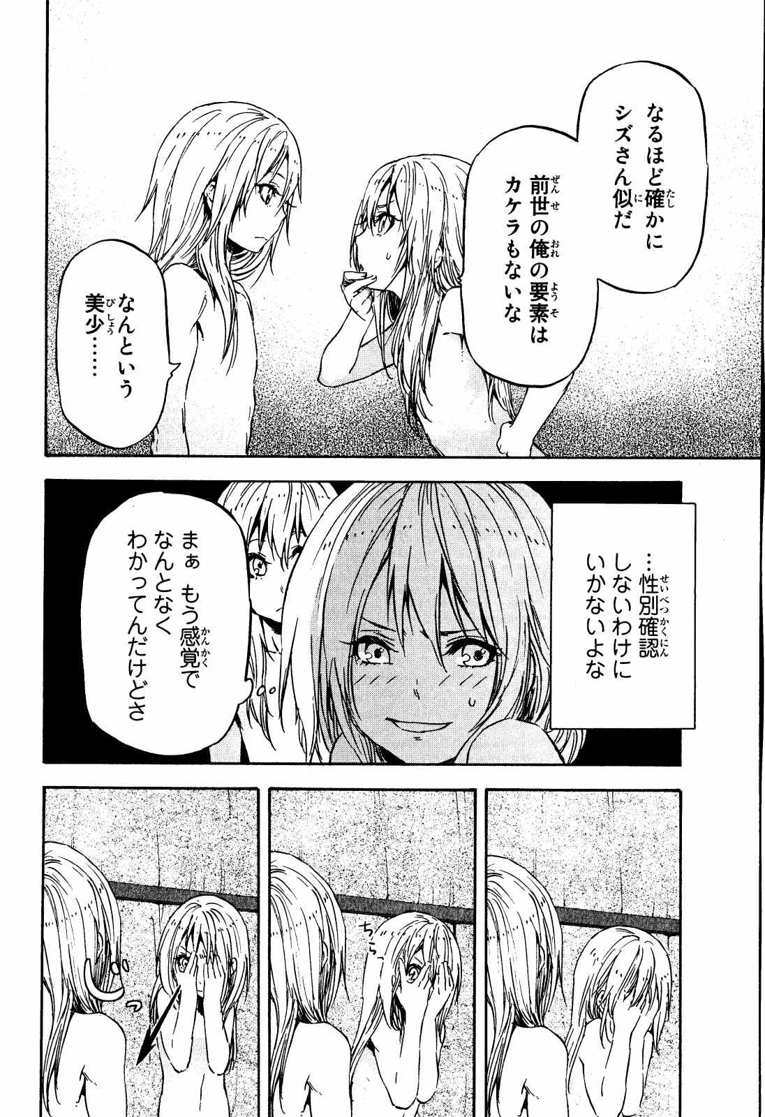 転生したらスライムだった件 Chap 11 - Next Chap 12