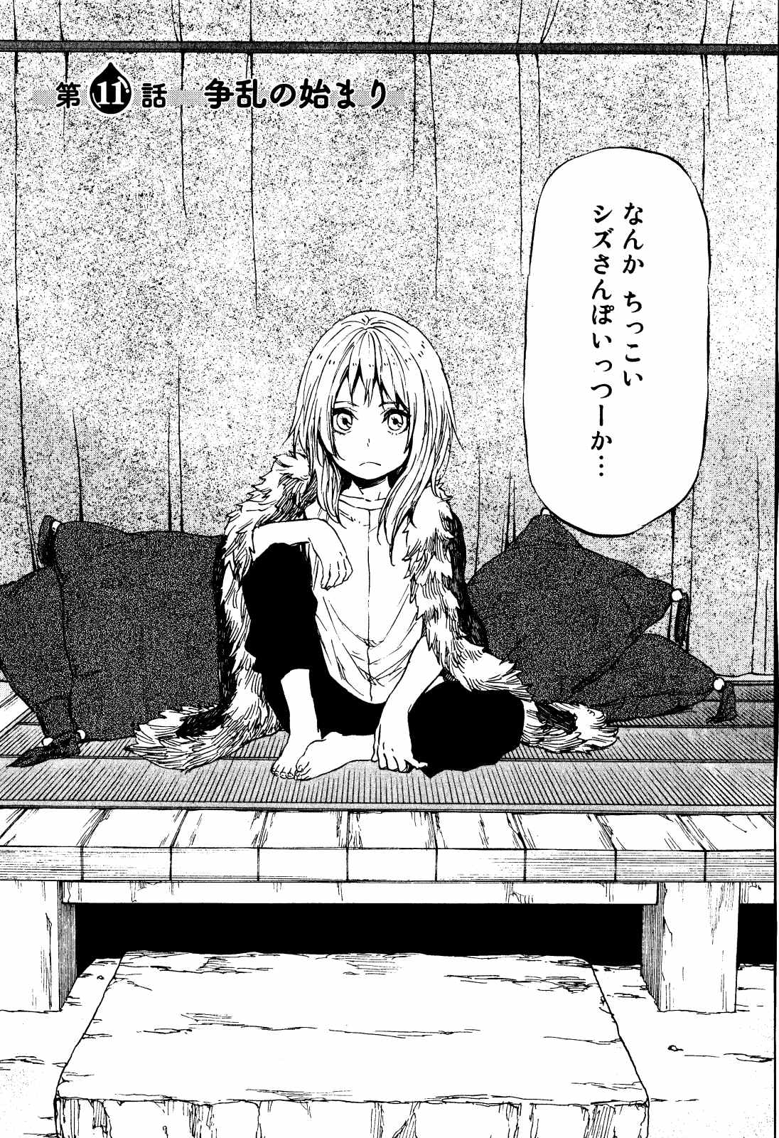 転生したらスライムだった件 Chap 11 - Next Chap 12