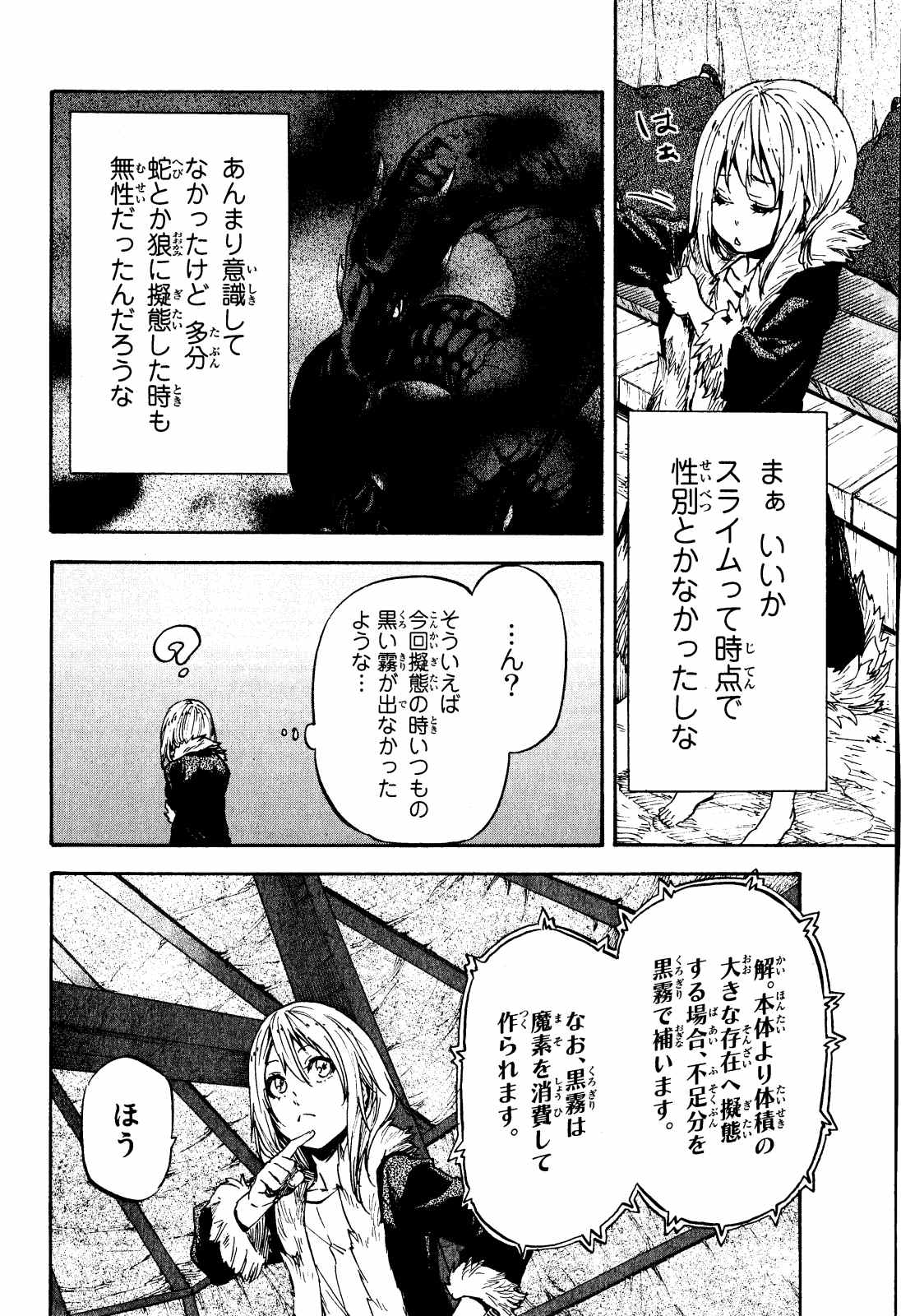 転生したらスライムだった件 Chap 11 - Next Chap 12