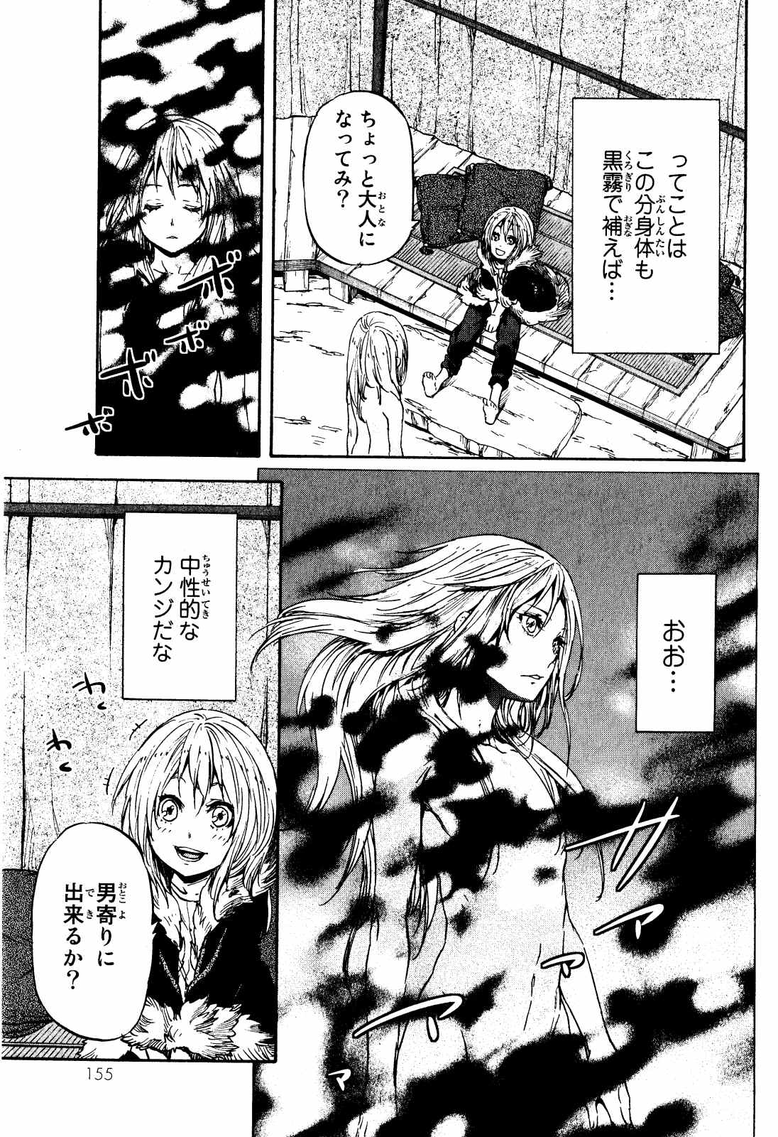 転生したらスライムだった件 Chap 11 - Next Chap 12