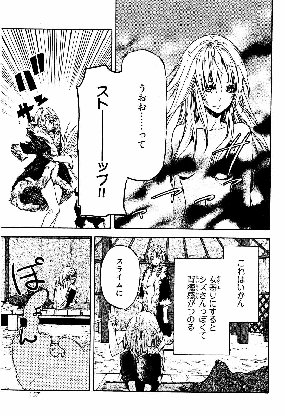 転生したらスライムだった件 Chap 11 - Next Chap 12