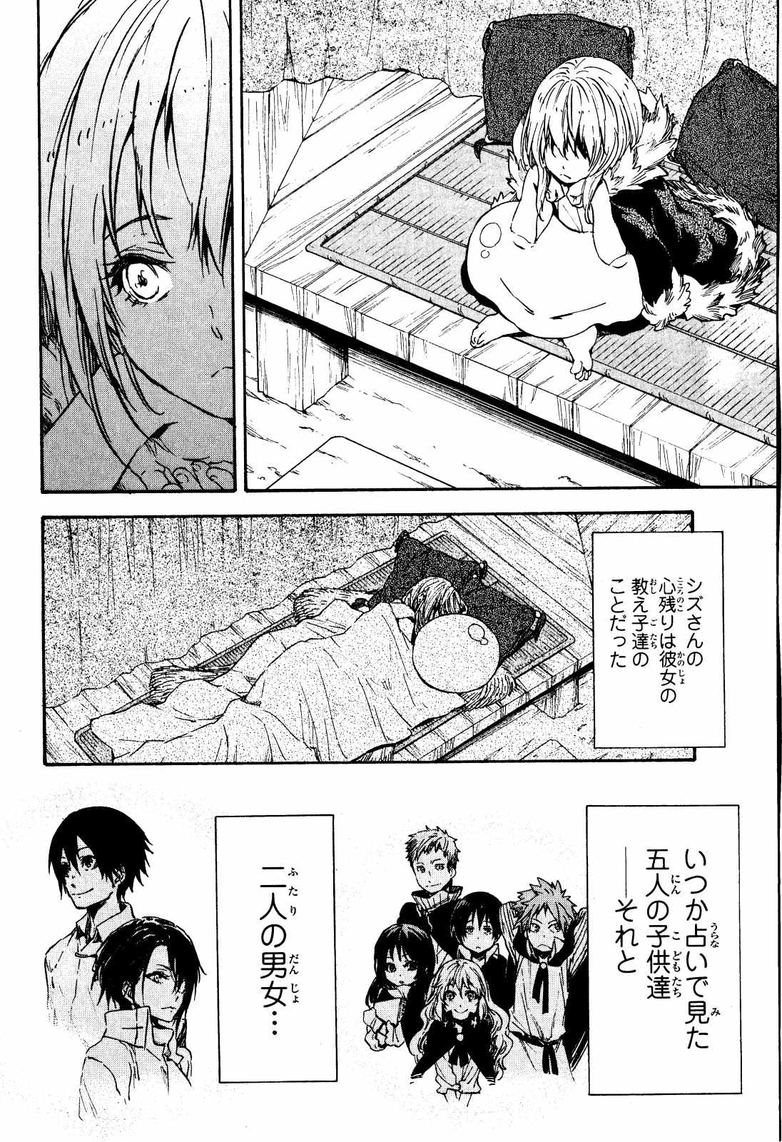 転生したらスライムだった件 Chap 11 - Next Chap 12