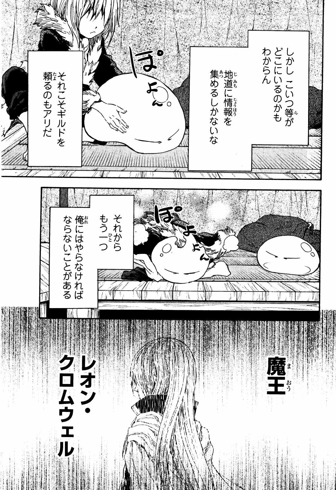 転生したらスライムだった件 Chap 11 - Next Chap 12