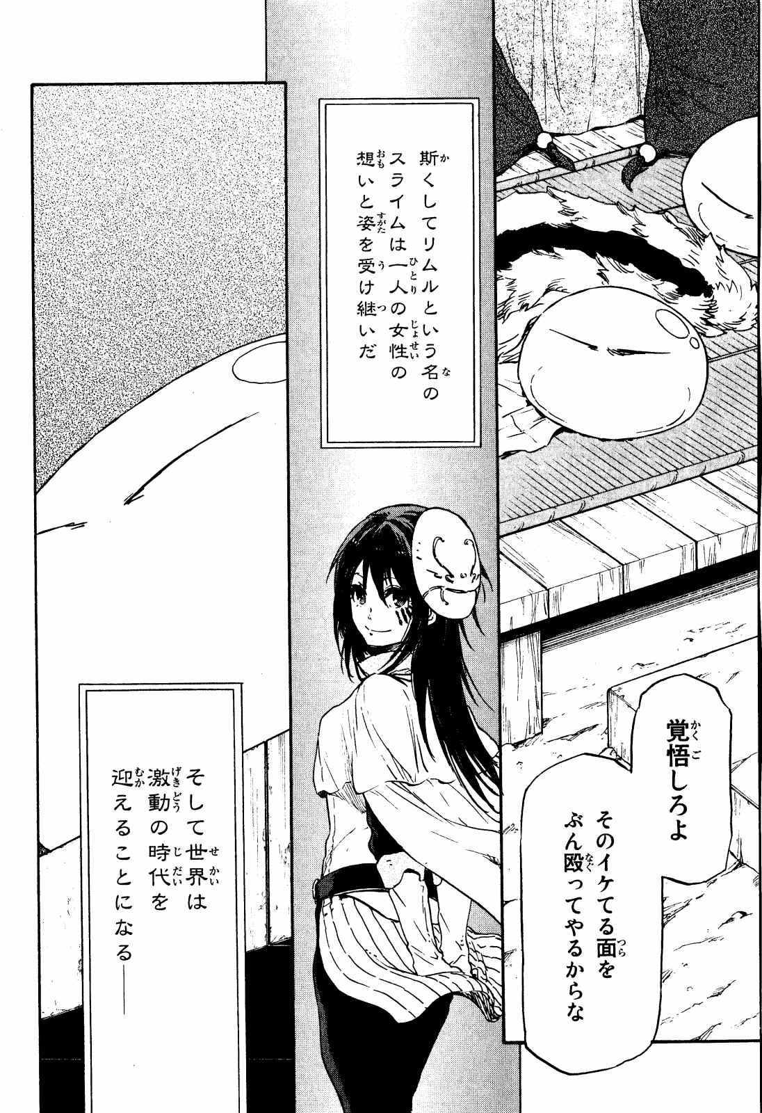 転生したらスライムだった件 Chap 11 - Next Chap 12