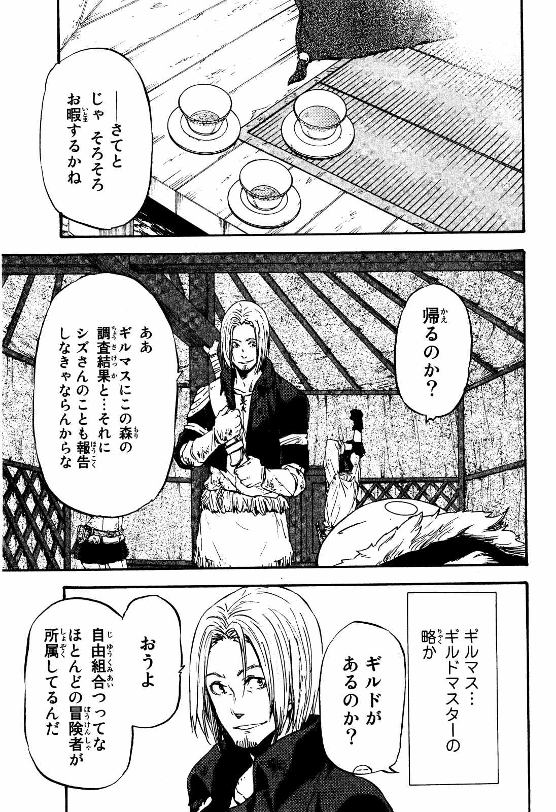 転生したらスライムだった件 Chap 11 - Next Chap 12